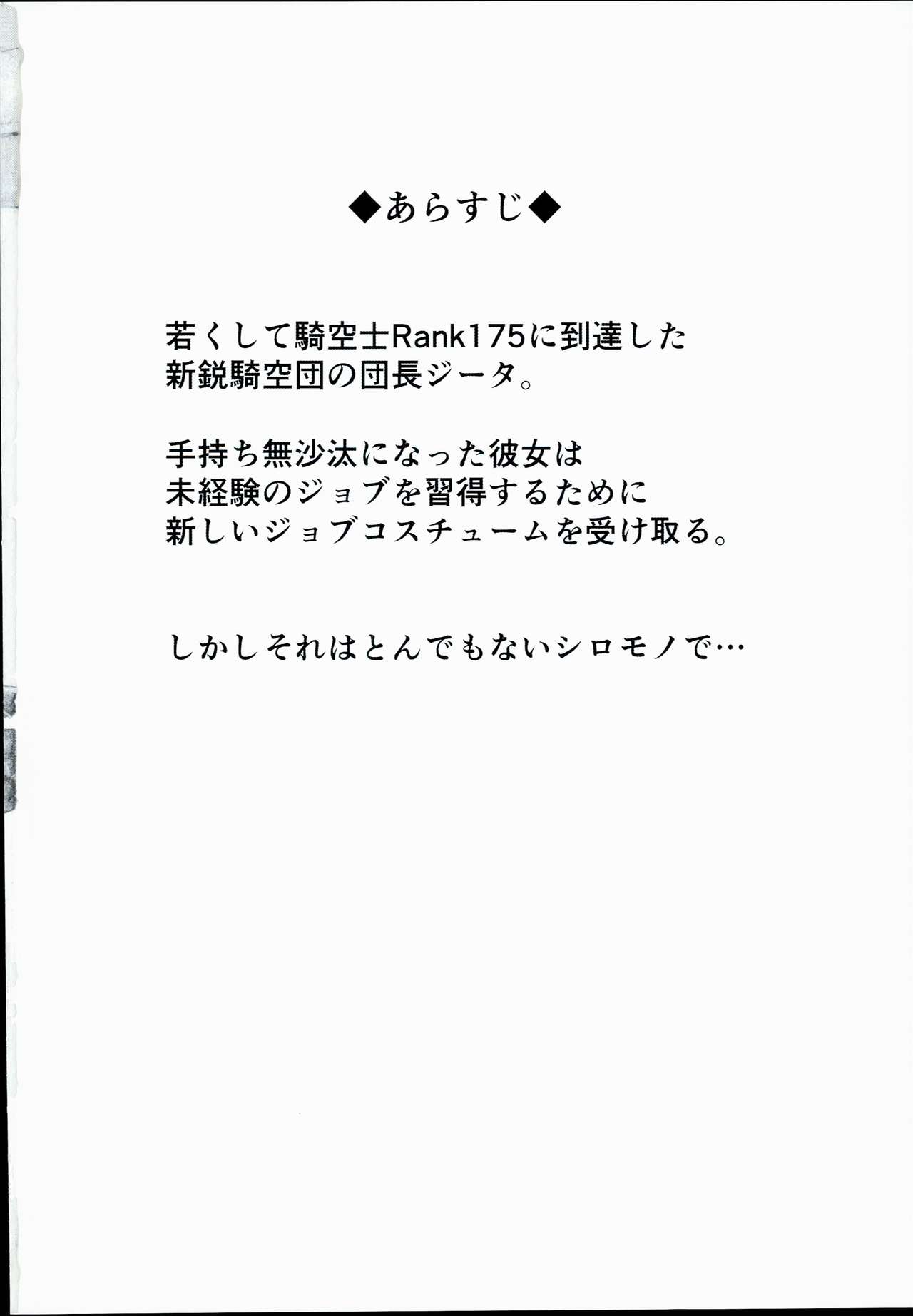 (C90) [Handful☆Happiness! (Nanahara Fuyuki)] FALL DOWN (Granblue Fantasy) (C90) [Handful☆Happiness! (七原冬雪)] FALL DOWN (グランブルーファンタジー)