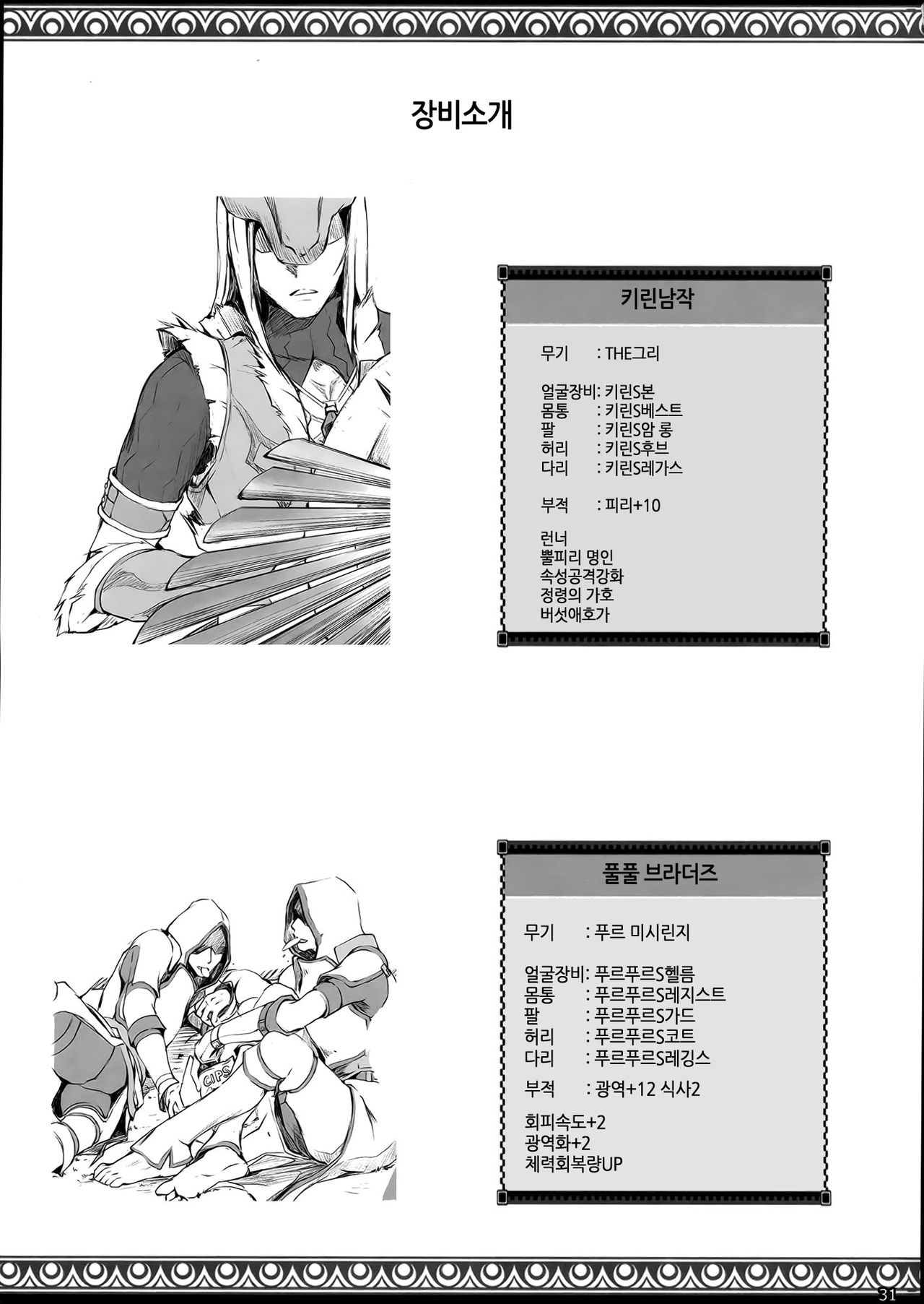(C90) [UDON-YA (Kizuki Aruchu, ZAN)] Monhan no Erohon 15 (Monster Hunter) [Korean] [Team Edge] (C90) [うどんや (鬼月あるちゅ、ZAN)] もんはんのえろほん 15 (モンスターハンター) [韓国翻訳]