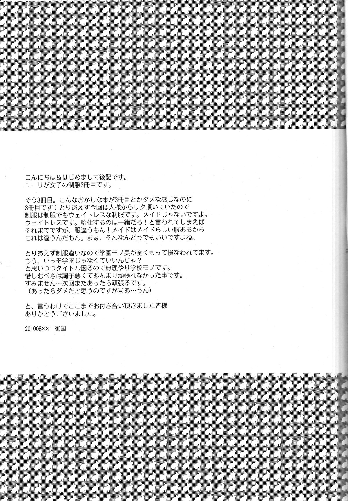 (C78) [PINK POWER (Mikuni Saho)] Yuri ga Joshi no Seifuku de Gakuen Mono na Hon. 3 (Tales of Vesperia) [English] (C78) [PINK POWER (御国紗帆)] ユーリが女子の制服で学園モノな本。3 (テイルズオブヴェスペリア) [英訳]