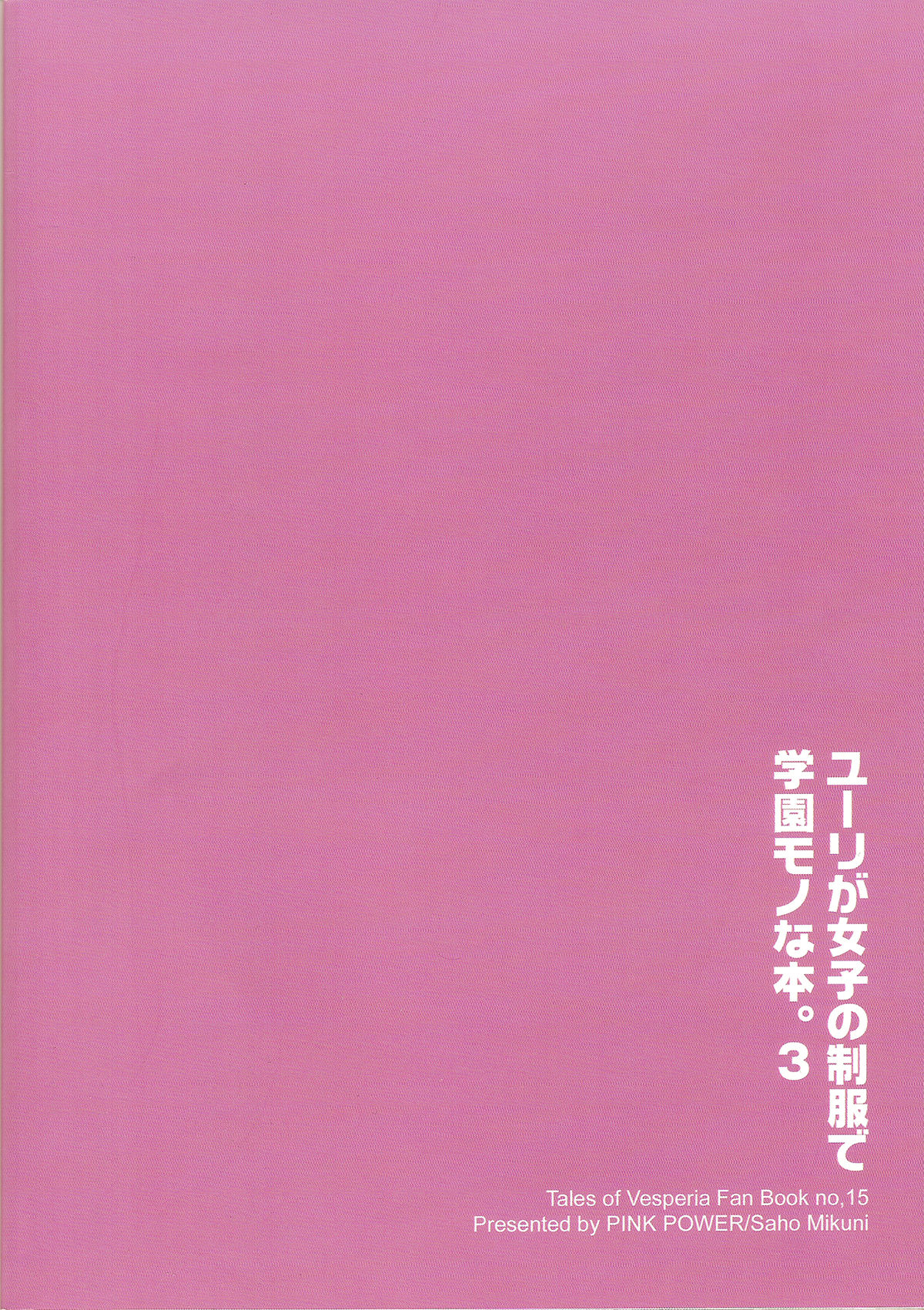 (C78) [PINK POWER (Mikuni Saho)] Yuri ga Joshi no Seifuku de Gakuen Mono na Hon. 3 (Tales of Vesperia) [English] (C78) [PINK POWER (御国紗帆)] ユーリが女子の制服で学園モノな本。3 (テイルズオブヴェスペリア) [英訳]