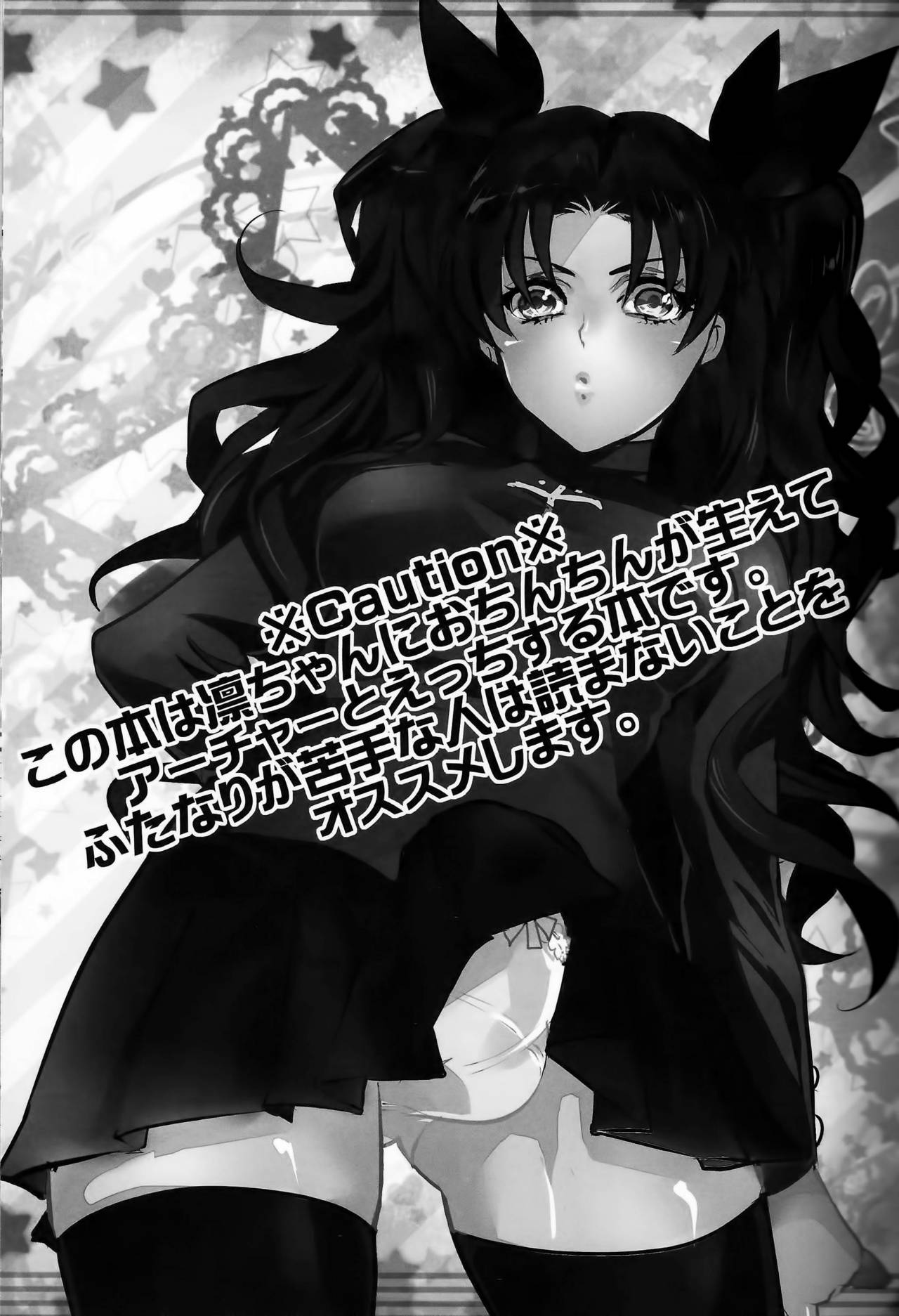 (SUPER22) [1000+10 (Atsuyu, Douiukotonano)] Rin-chan ga Futanari ni Natte Archer to Ecchi Suru Hon (Fate/stay night) [Chinese] (SUPER22) [1000+10 (あつ湯、どういうことなの)] 凛ちゃんがふたなりになってアーチャーとえっちする本 (Fate/stay night) [中国翻訳]