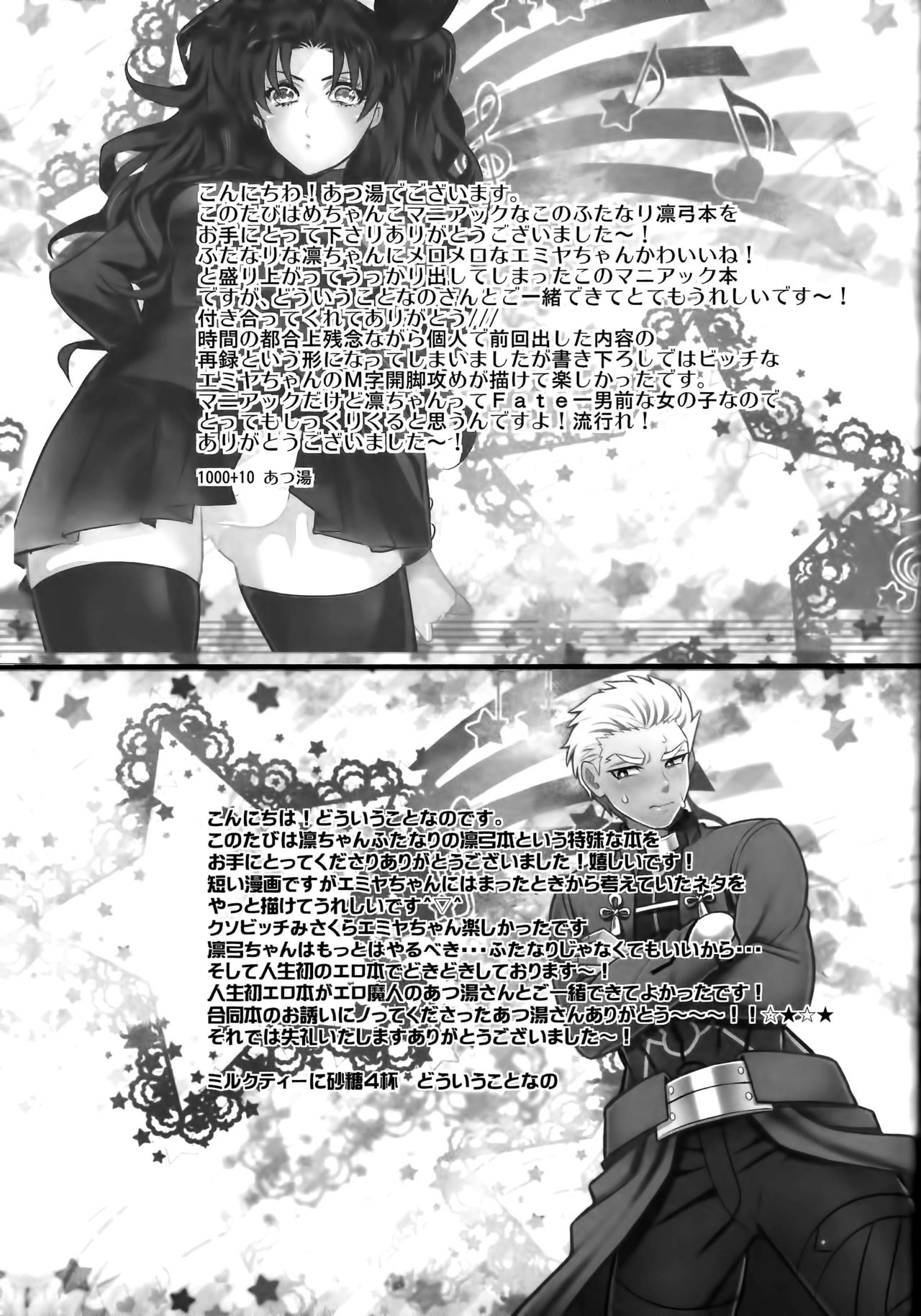 (SUPER22) [1000+10 (Atsuyu, Douiukotonano)] Rin-chan ga Futanari ni Natte Archer to Ecchi Suru Hon (Fate/stay night) [Chinese] (SUPER22) [1000+10 (あつ湯、どういうことなの)] 凛ちゃんがふたなりになってアーチャーとえっちする本 (Fate/stay night) [中国翻訳]