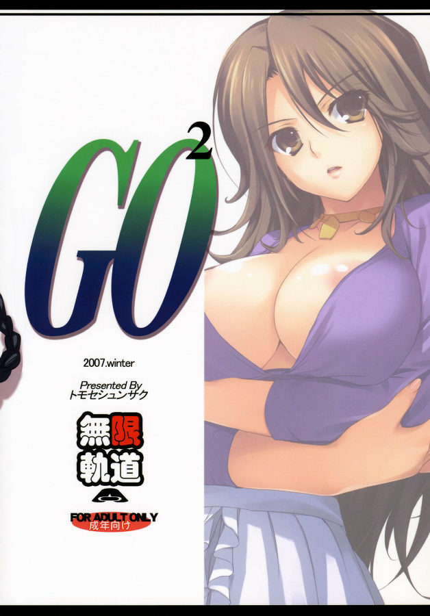 [Mugen Kidou] Go2 (Gundam OO) (C73)(同人誌) [無限軌道A] GO2 (ガンダム00)