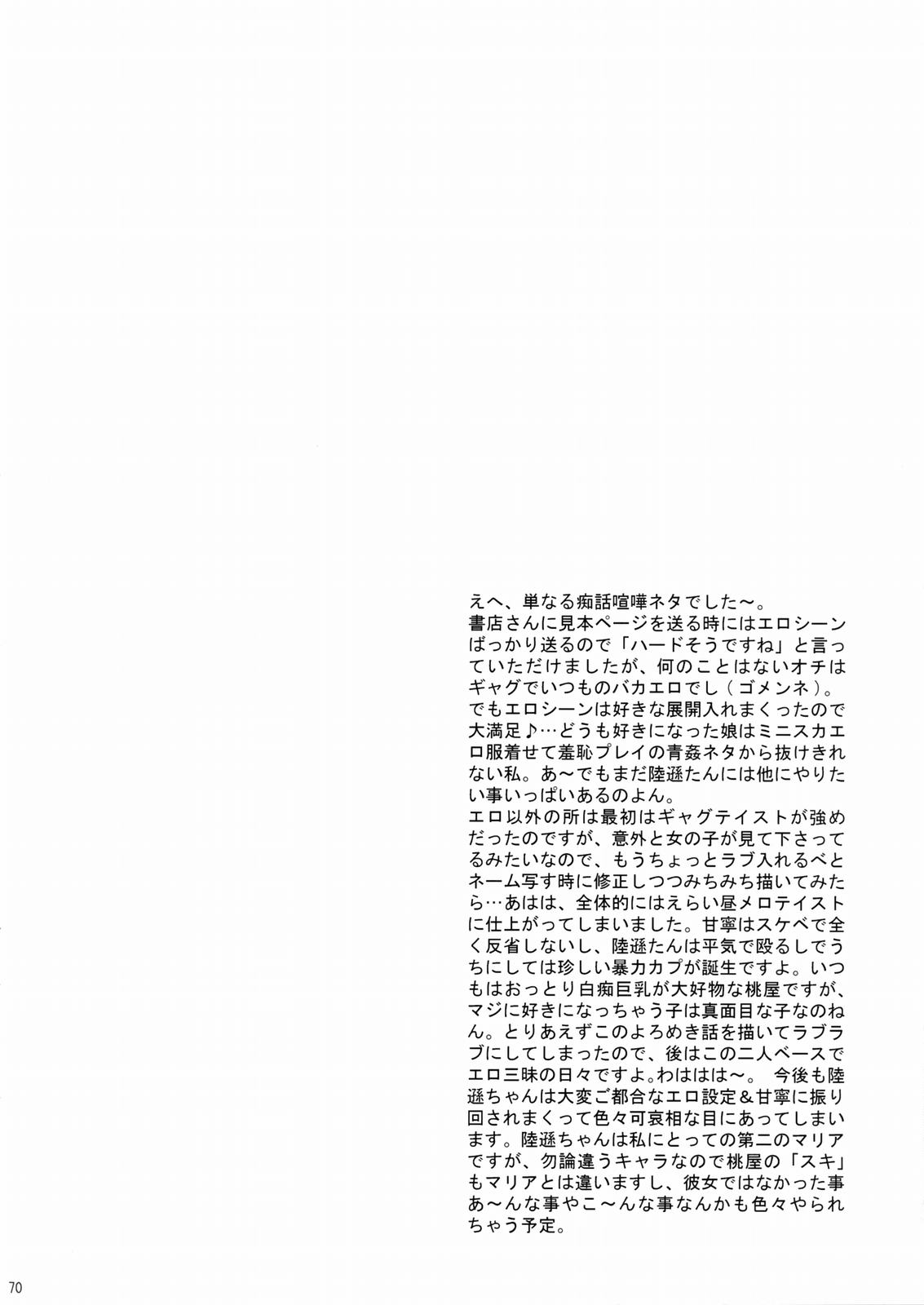 (C66) [U.R.C (Momoya Shou-neko)] Rikuson-chan ~ Lovely Gunshi no Himitsu ~ (Shin Sangokumusou [Dynasty Warriors]) (C66) [U.R.C (桃屋しょう猫)] 陸遜ちゃん ～ラブリー軍師の秘密～ (真・三國無双)