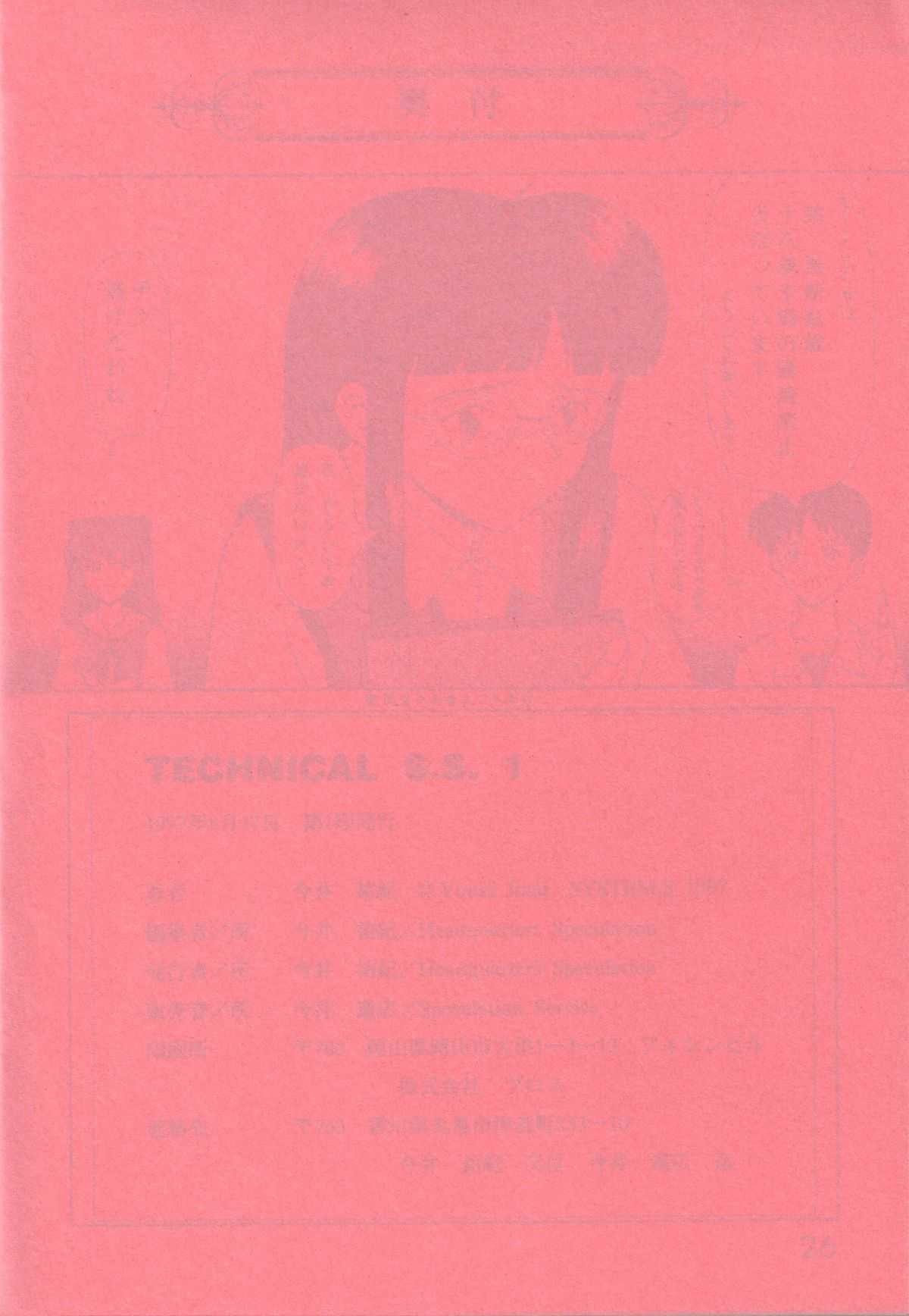 [System Speculation] Technical S.S.1 - 2nd Impression (Evangelion) [ENG] 