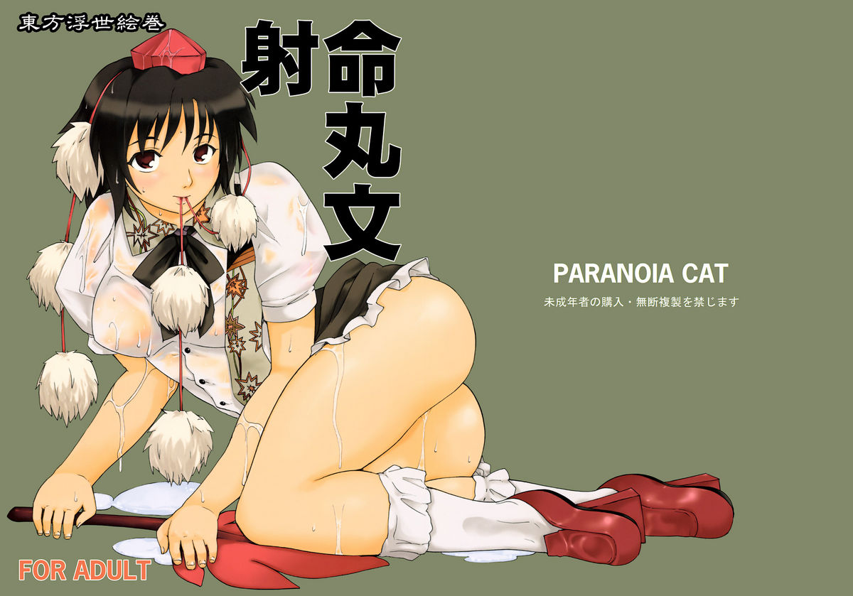 [Paranoia Cat] Touhou Ukiyo Scroll Shameimaru Aya (Touhou) [ENG] 