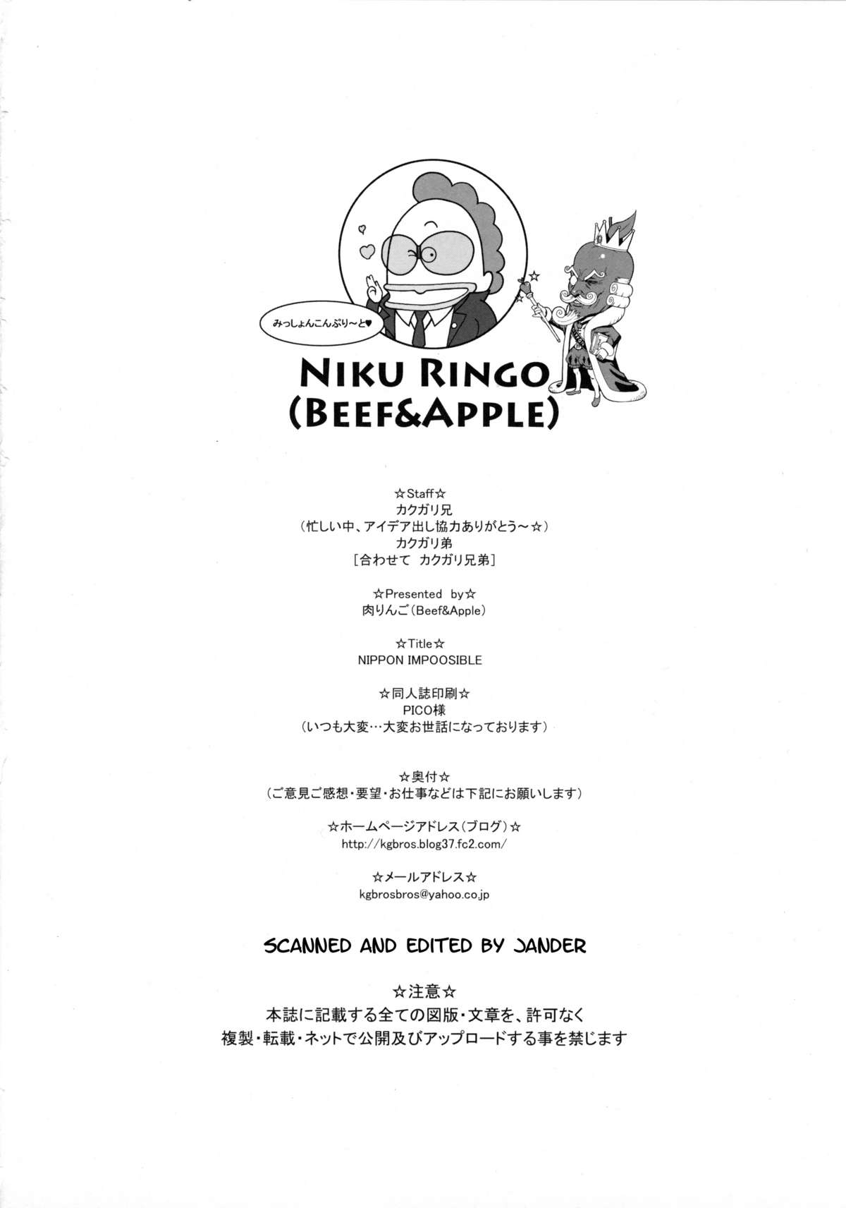 [Niku Ringo] NIPPON IMPOSSIBLE (Street Fighter) 