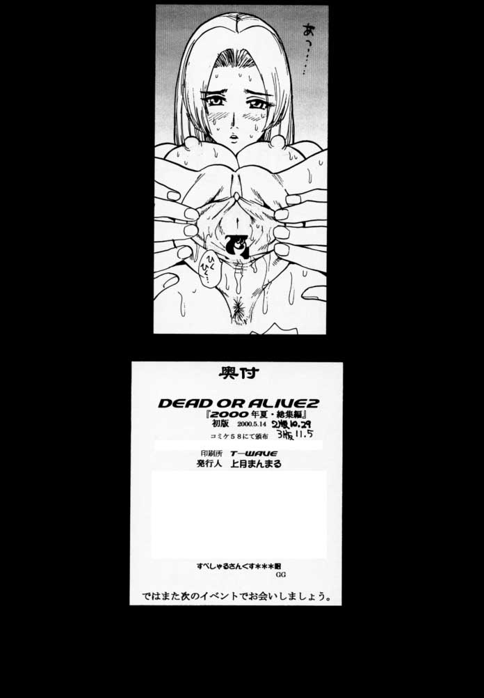 (Kamitsuki Manmaru) DOA 2 Tokoton Lezu (Dead or Alive) 