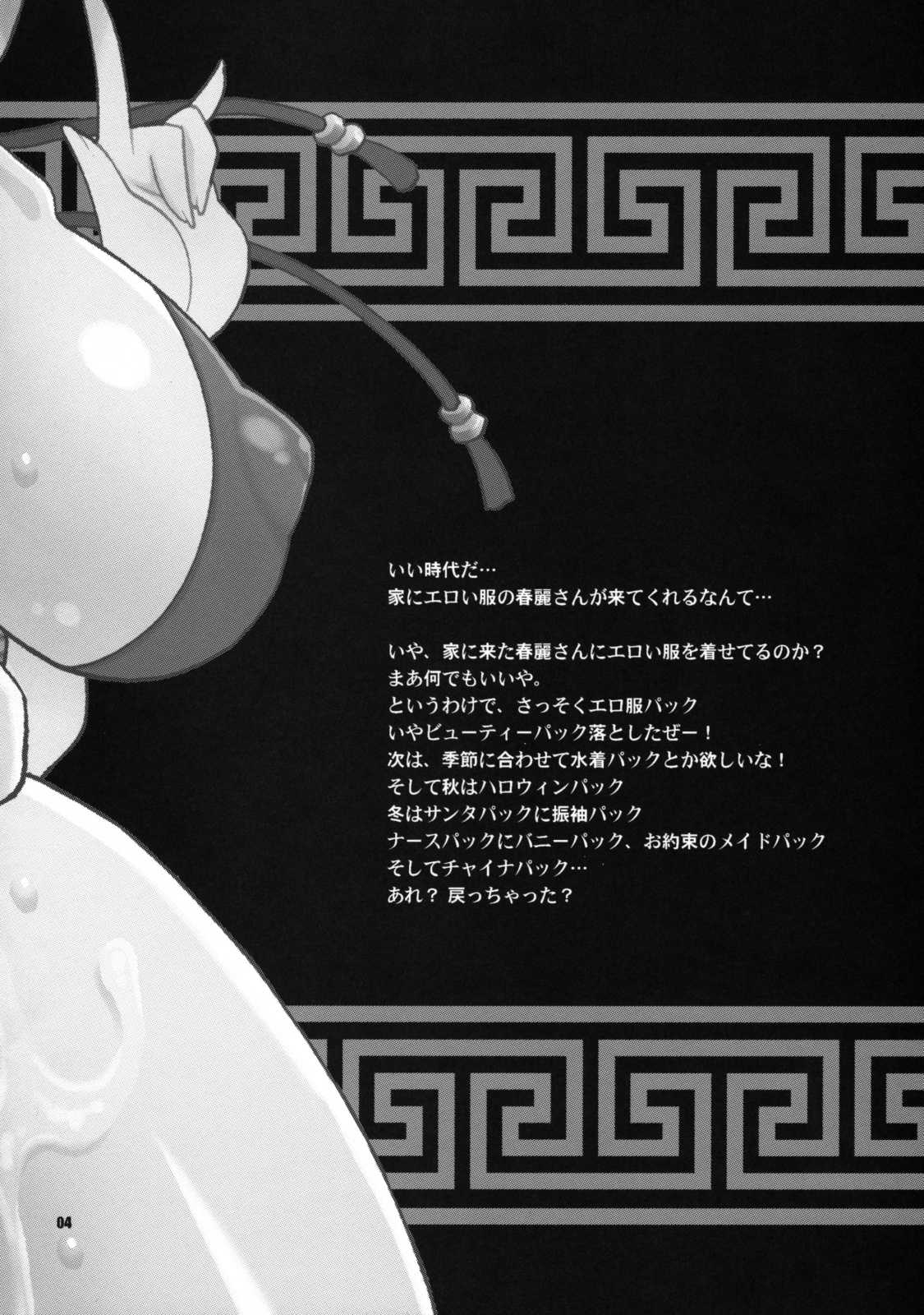 [Shallot Coco] Yukiyanagi no Hon 19 Chunli-san ha H de Komaru!! (Street Fighter) 