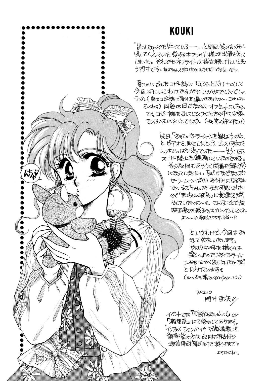 Too Shy Shy Boy [Sailor Moon] 