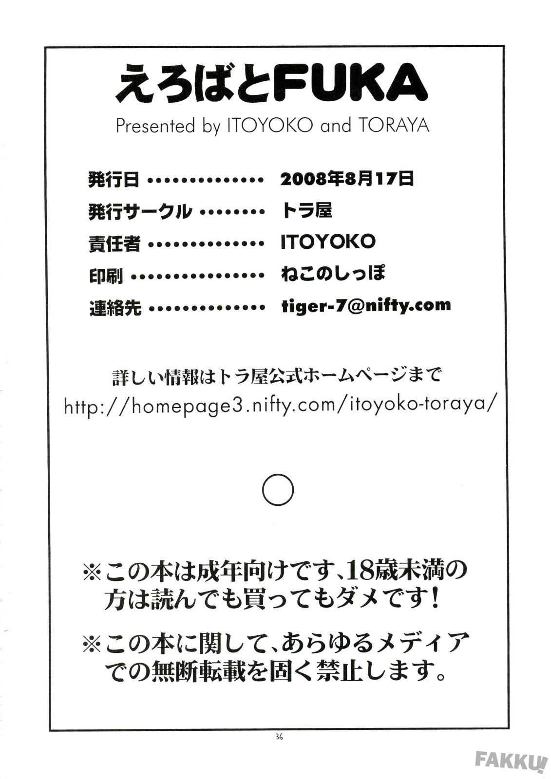 (C74) [Toraya (Itoyoko)] Erobato FUUKA (Yotsubato!) [English] (C74) [トラ屋 (ITOYOKO)] えろばとFUUKA (よつばと！) [英訳]