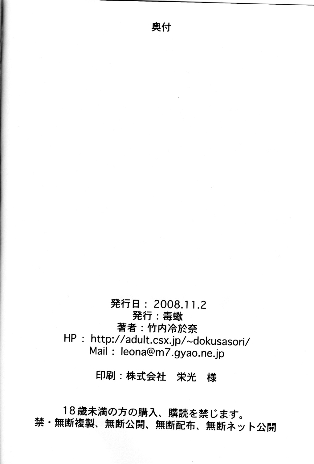 [Doku Sasori] Tokubetsu Gou +1 (Final Fantasy XI) 