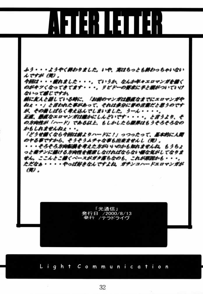 [Terra Drive] Hikari Tsuuhin (Light Communication) 