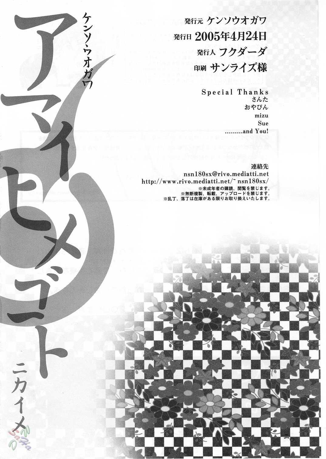 [D-W] (CR37) [Kensoh Ogawa (Fukudahda, mizu)] Amai Himegoto Nikaime (Mai-HiME/My-HiME) [ENG] [D-W] (Cレヴォ37) [ケンソウオガワ (フクダーダ, mizu)] アマイヒメゴト ニカイメ (舞-HiME) [英訳]
