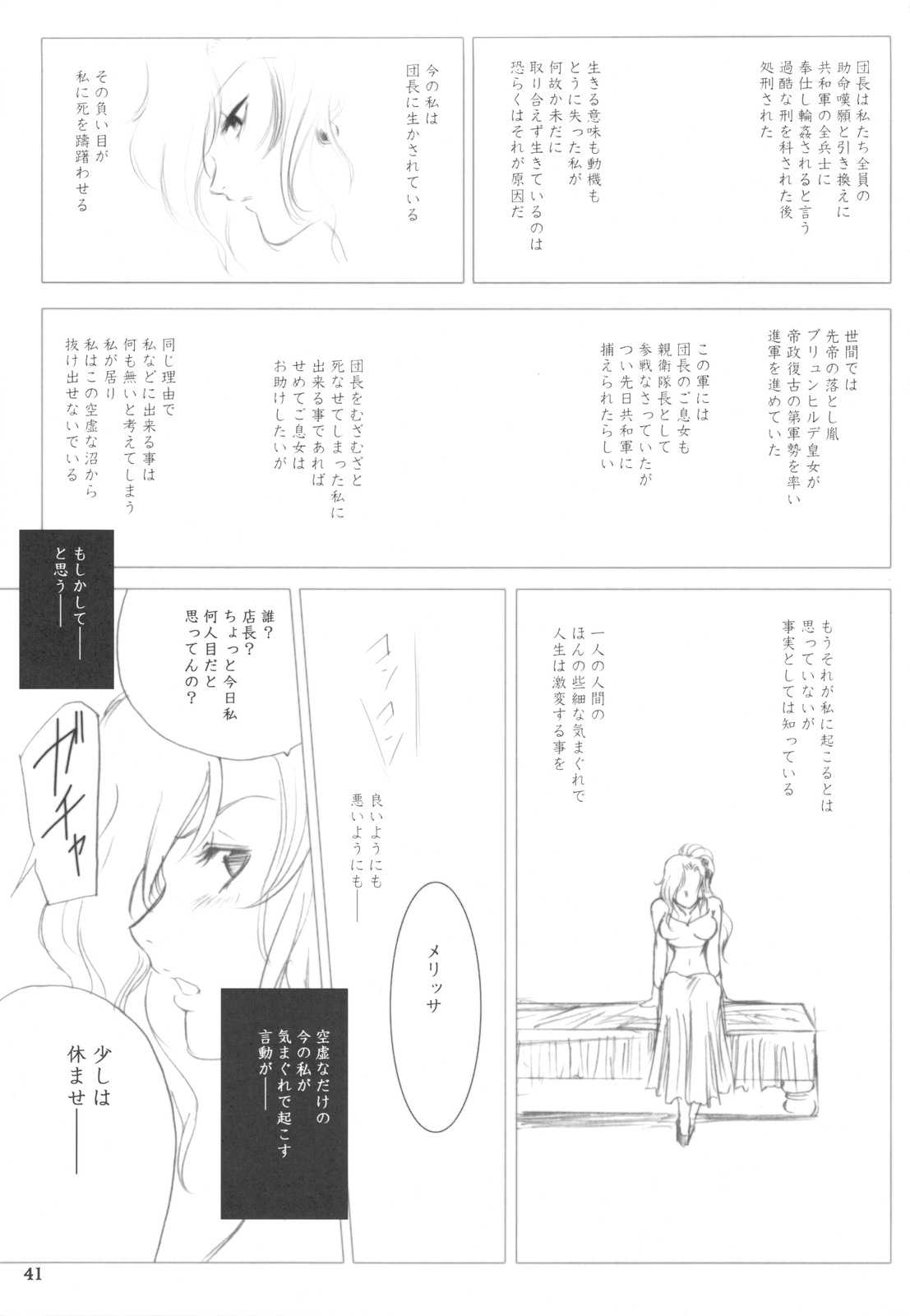 (Comic1☆3)[Ikebukuro DPC] Melissa&#039;s Melancholy (Comic1☆3)[池袋DPC] Melissa&#039;s Melancholy