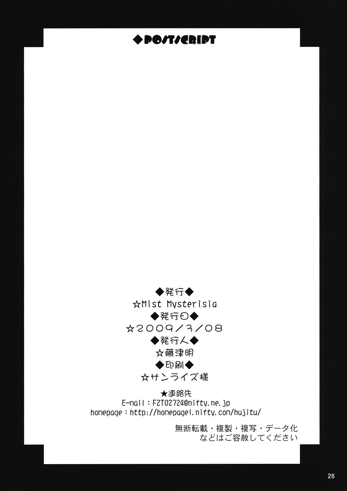 [Mist Mysterisia] Dokidoki maid Shinpan (Touhou Project) {masterbloodfer} 