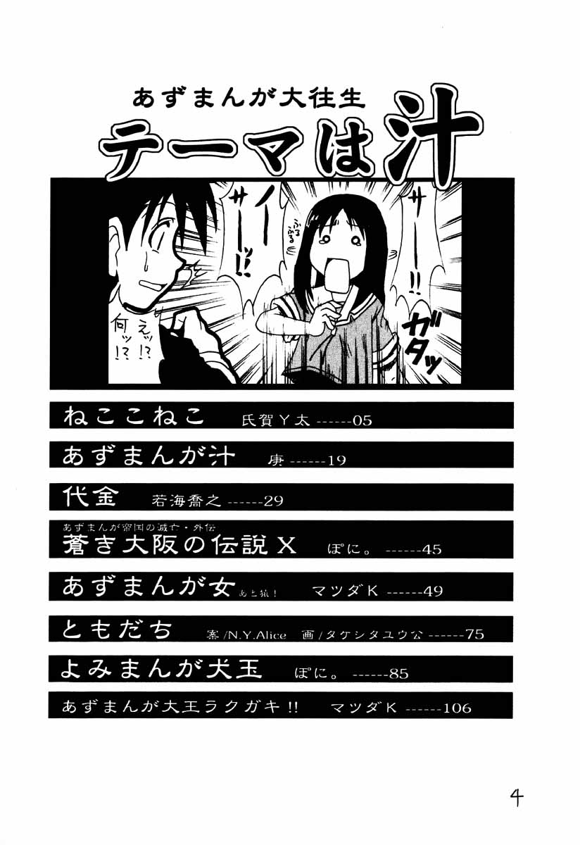 (C58) [Igyou Nami Club (Various)] Azumanga Daioujou (Azumanga Daioh) (C58) [異形波倶楽部 （よろず）] あずまんが大往生 (あずまんが大王)