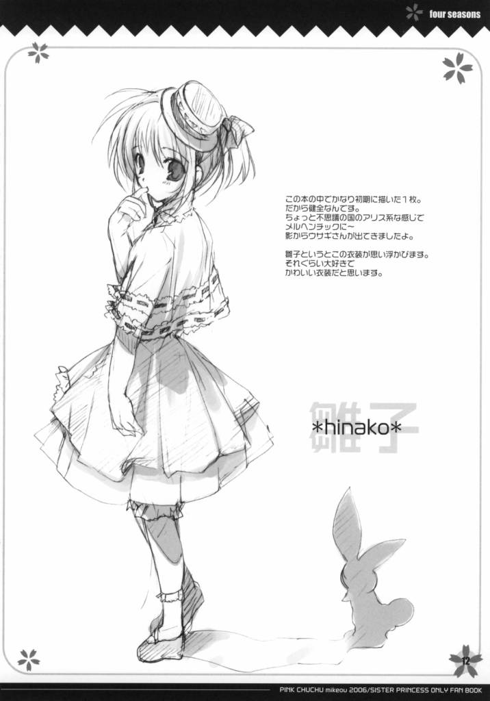 [Pink Chuchu Mikeou] Four Seasons (Sister Princess) 
