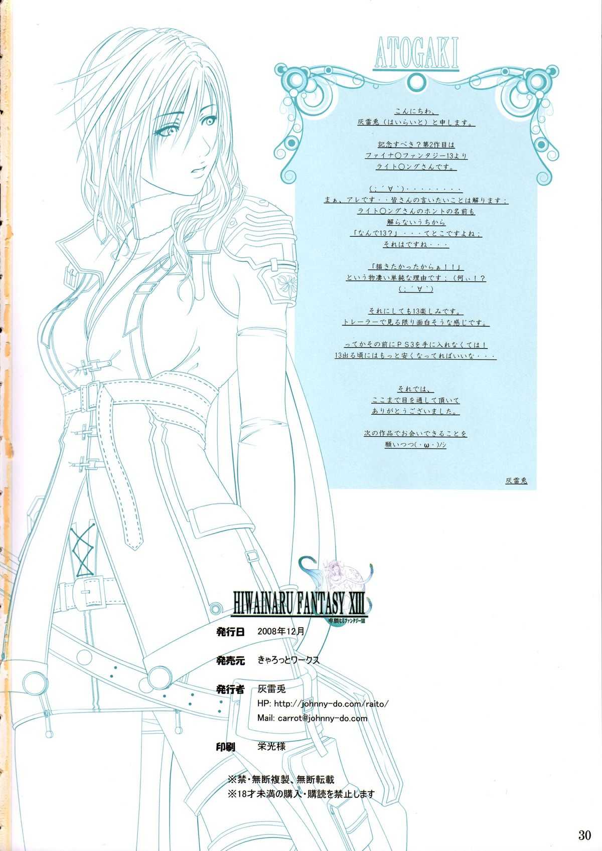[Carrot Works] Hiwai Naru Fantasy XIII (FFXIII)[Hi-Res] [きゃろっとワークス] 卑猥なるファンタジーXIII