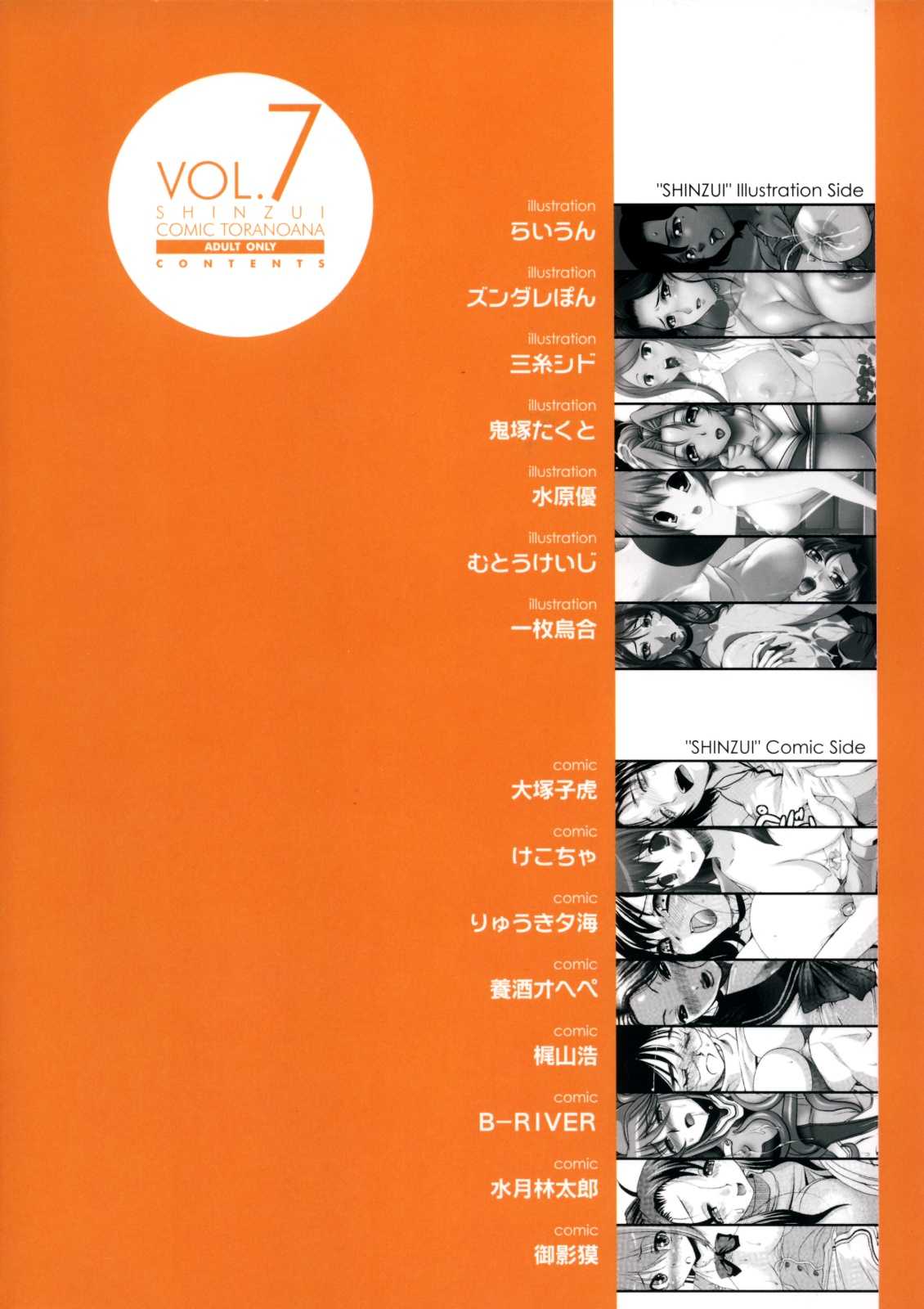 [Kabushikigaisha Toranoana] Shinzui Vol.7 [株式会社虎の穴] 真髄 Vol.7