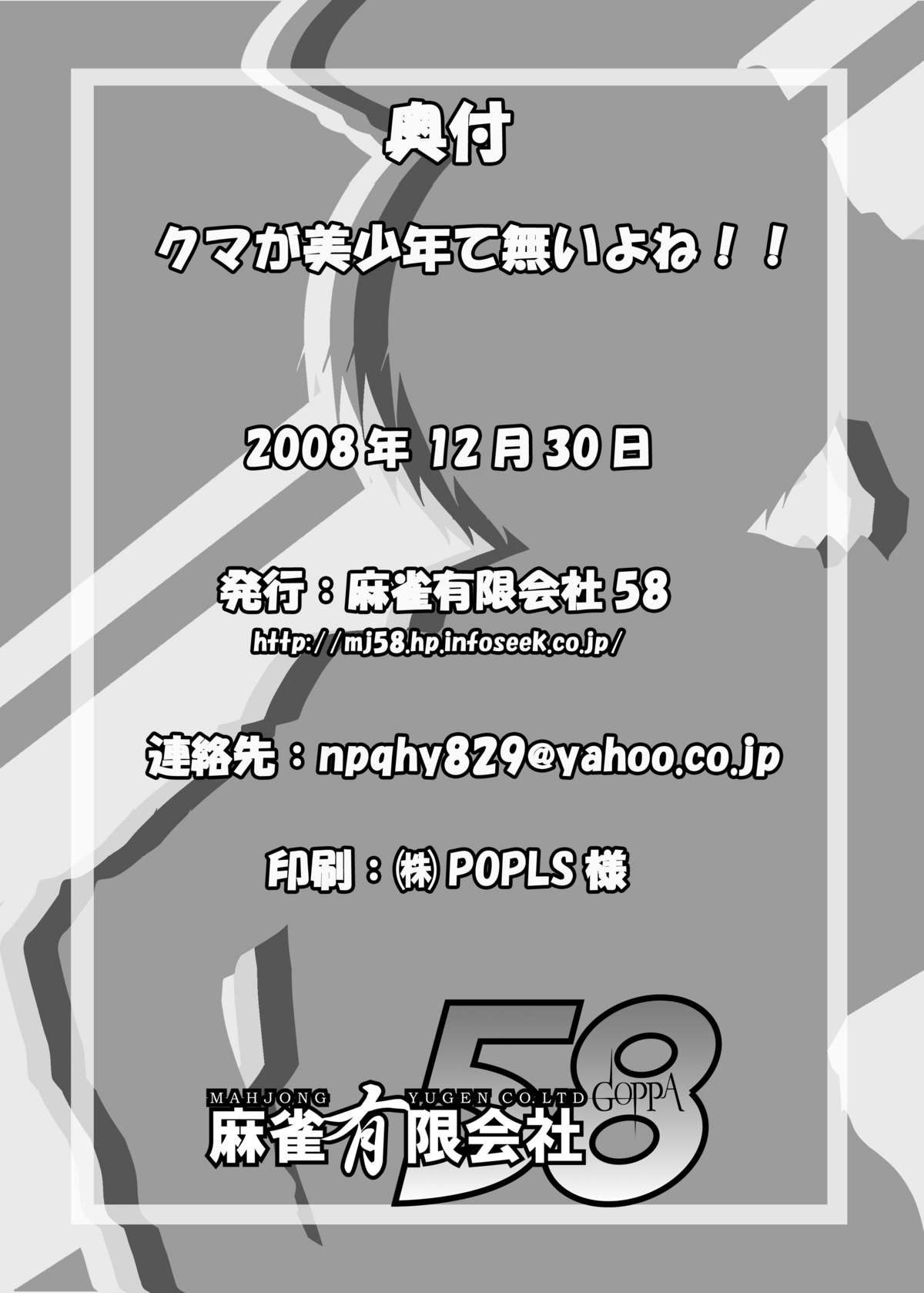 [Mahjong Yugen Co Ltd 58] Kuma ga Bishounen te nai yo ne!! (Persona 4) 