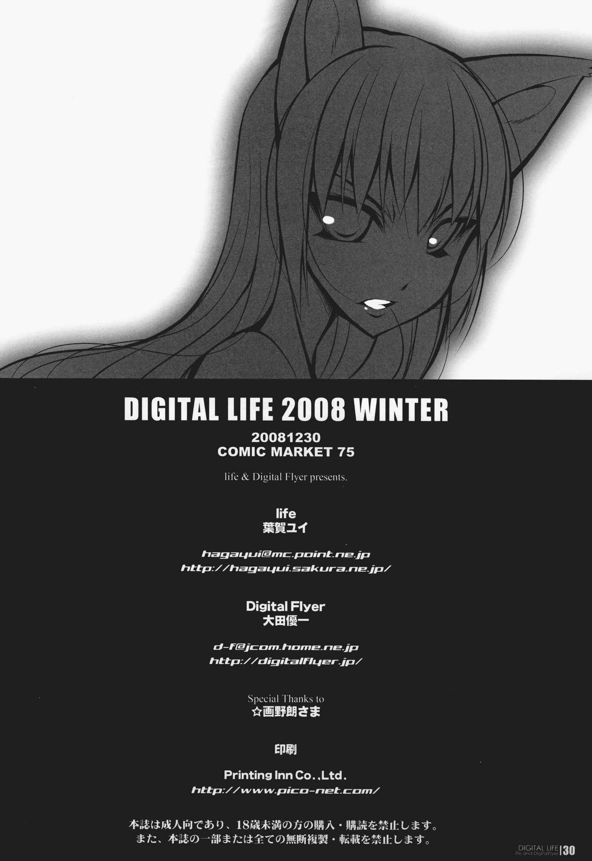 [life&amp;Digital Flyer] DIGITAL LIFE 2008 WINTER (Various)(C75) 