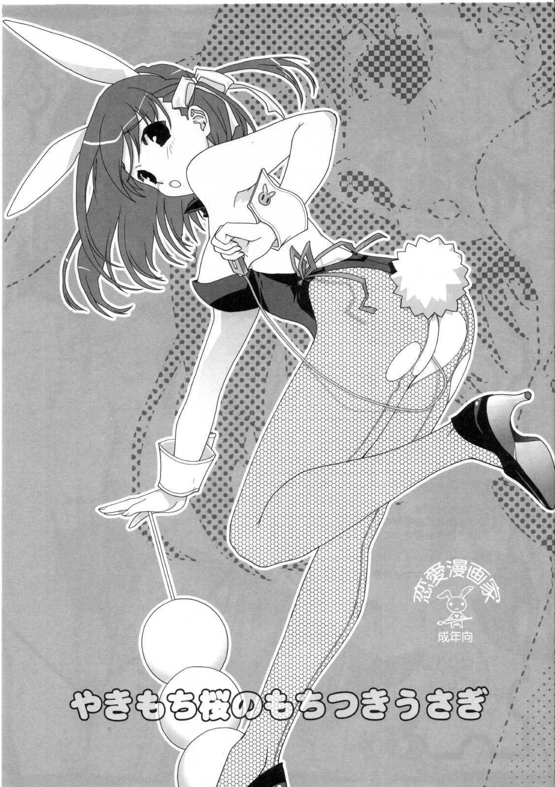[Renai Mangaka (Naruse Hirofumi)] Yakimochi Sakura no Mochitsuki Usagi (Fate/stay night) [恋愛漫画家 (鳴瀬ひろふみ)] やきもち桜のもちつきうさぎ (Fate/stay night)