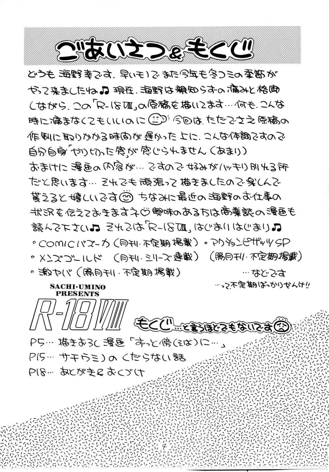 [Happy Koubou (Umino Sachi)] R-18 VIII (C75) 