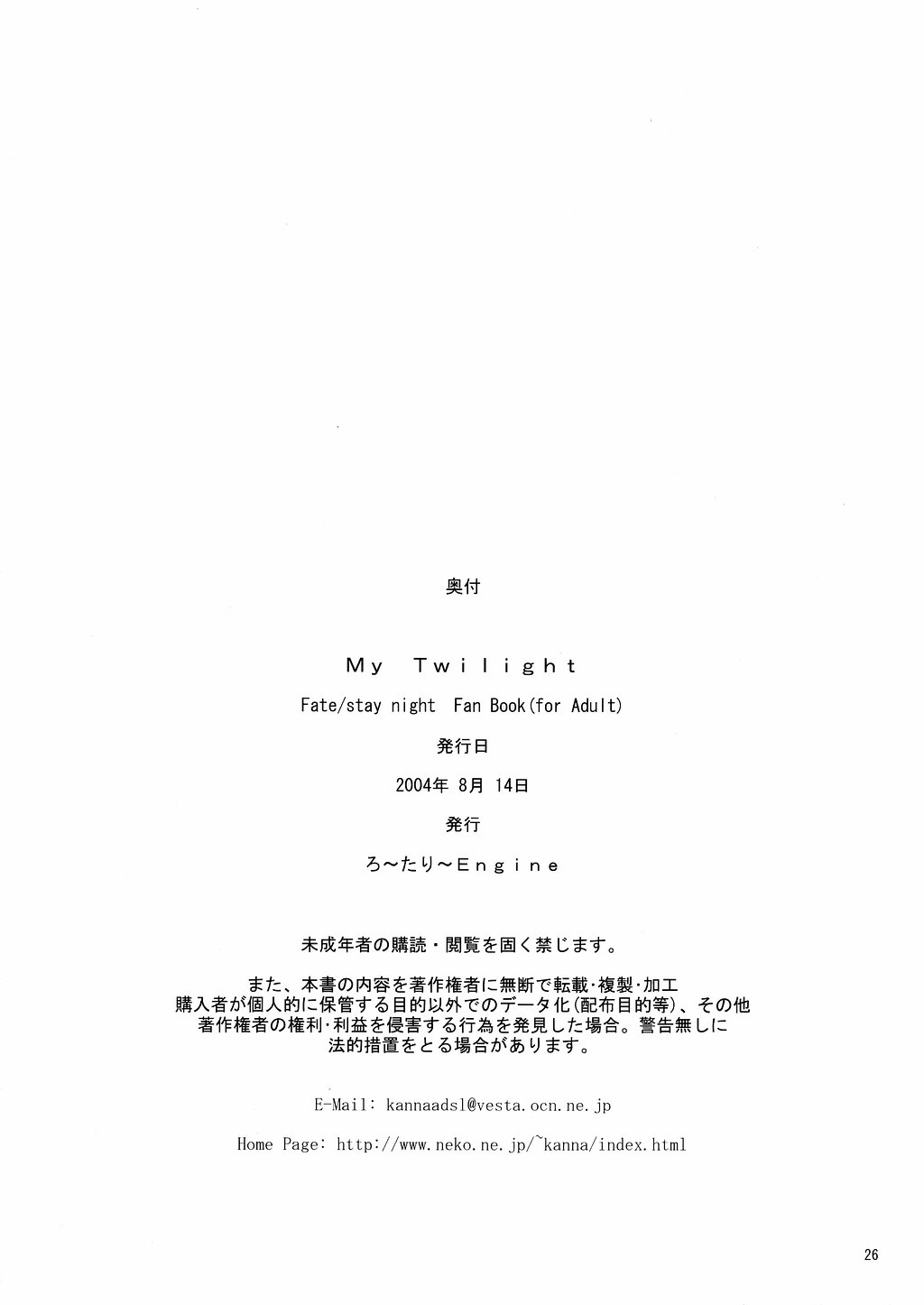 FSN - My Twilight [Ro~tari~Engine] 
