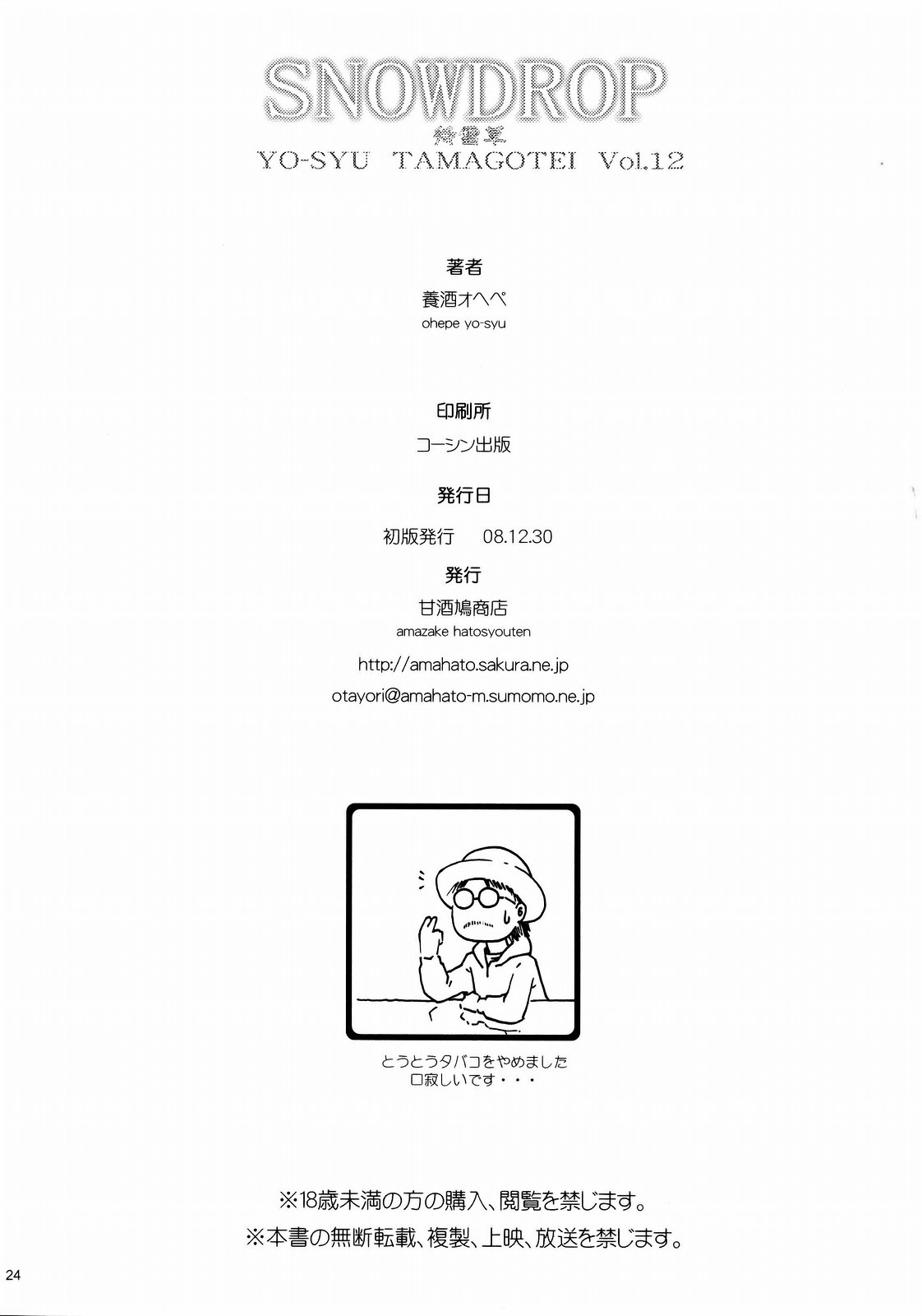 (C75)[Amazake Hatosyo-ten (Yo-shu Ohepe)] SNOWDROP (Street fighter) (C75)[甘酒鳩商店 (養酒オヘペ)] SNOWDROP (ストリートファイター)