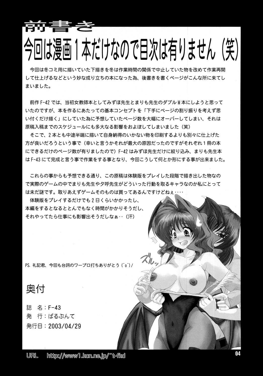 [Parupunte(Takushi Fukada)] F-43 cosplay female teacher (Muv-Luv) [ぱるぷんて(深田拓士)] F-43 コスプレ女教師 (マブラヴ)