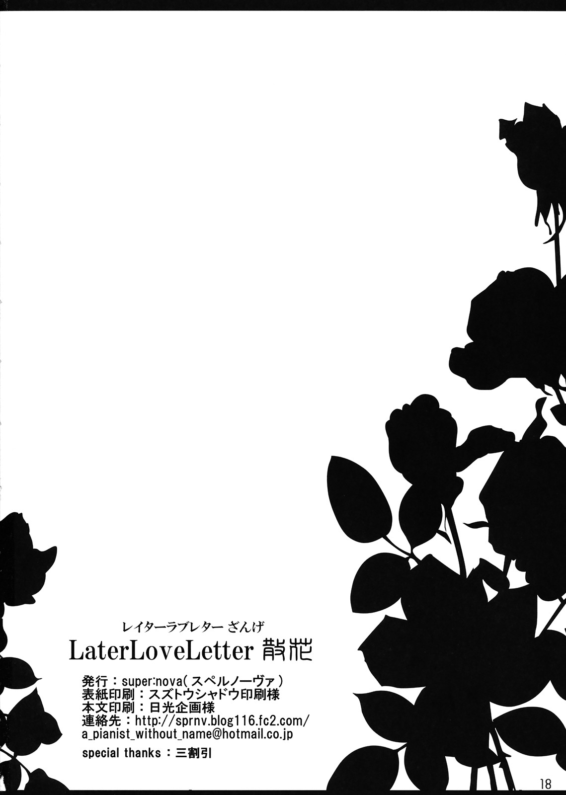 [super：nova] LaterLoveLetter san hana (touhou)(C75) 
