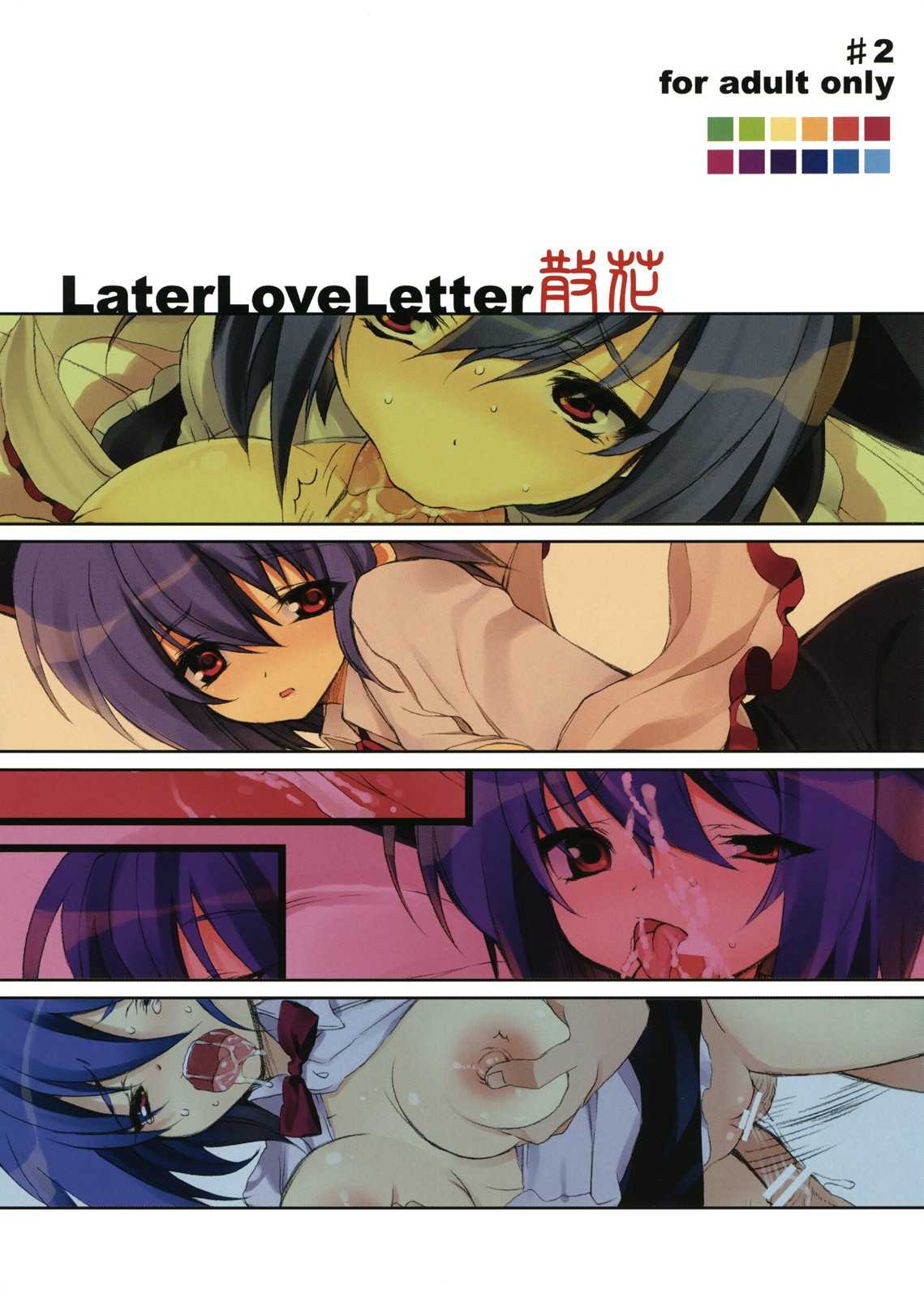 [super：nova] LaterLoveLetter san hana (touhou)(C75) 