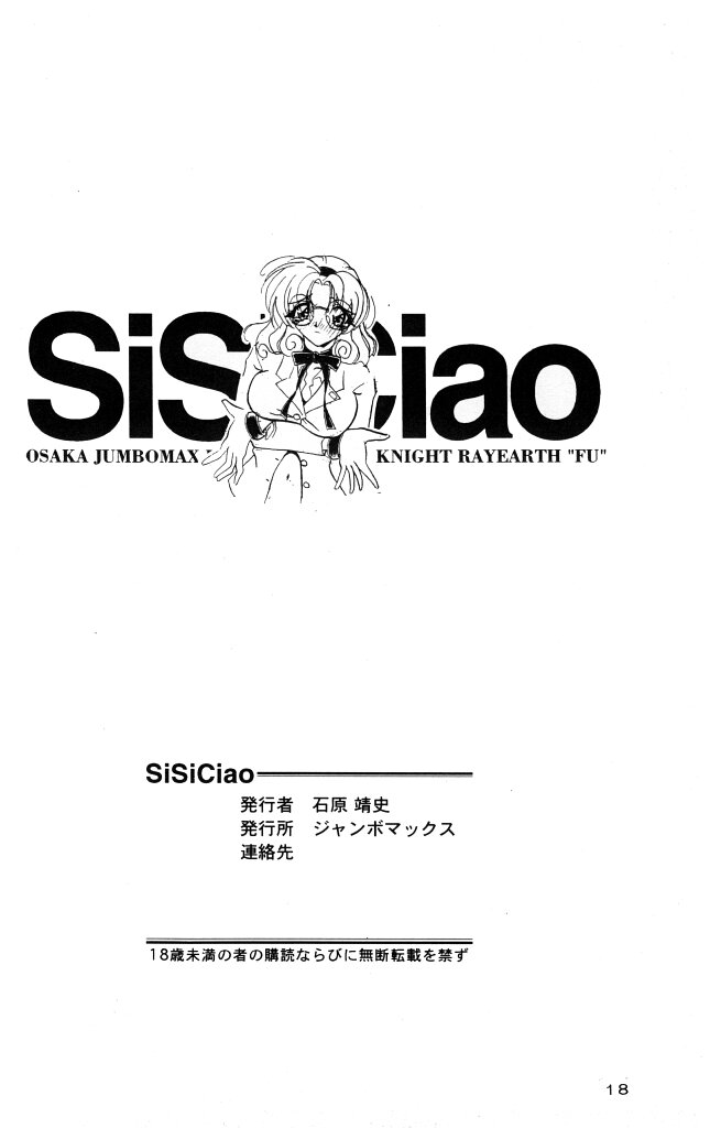 [JUMBOMAX (Ishihara Souka)] SiSiCiao (Magic Knight Rayearth / Mahou Kishi Rayearth) [JUMBOMAX (石原そうか)] SiSiCiao (魔法騎士レイアース)
