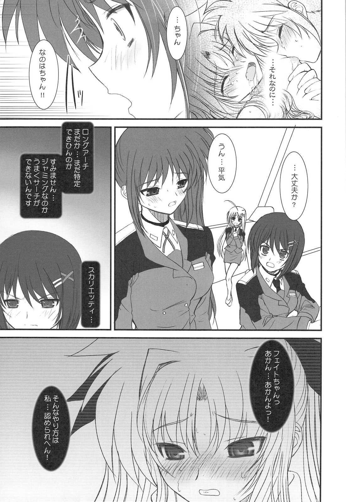 [Dieppe Factory] FATE FIRE WITH FIRE BOOK 2 (nanoha)(C75) 