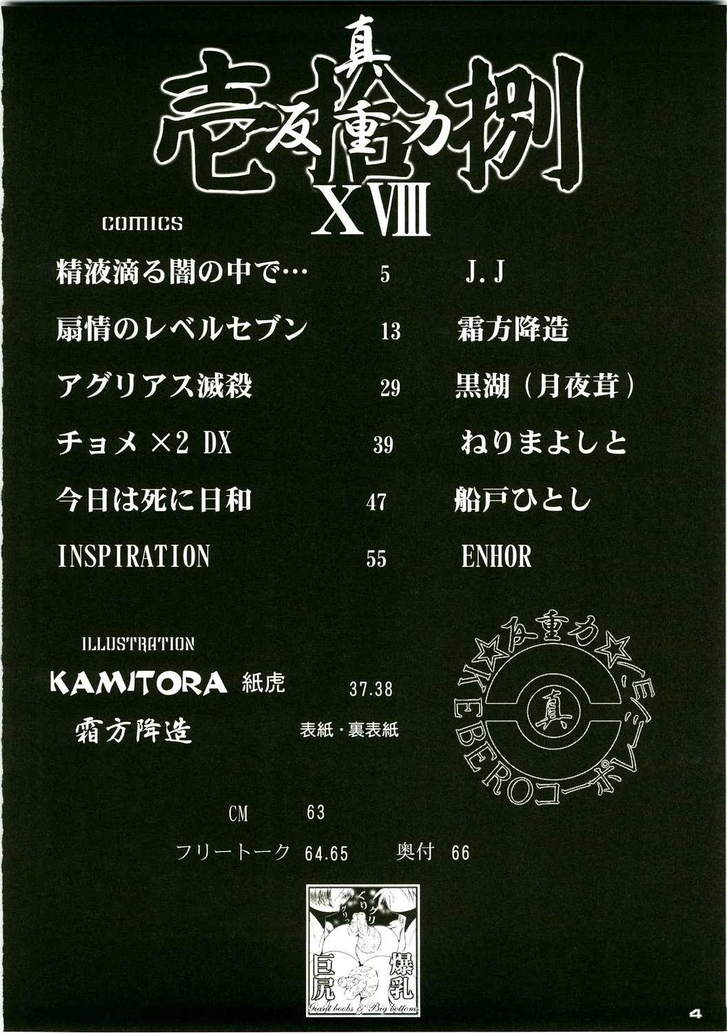 [Kebero Co., Ltd. (Various)] Shin Hanajuuryoku 18 (Various) [KEBERO コーポレーション （よろず）] 真反重力XVIII (よろず)