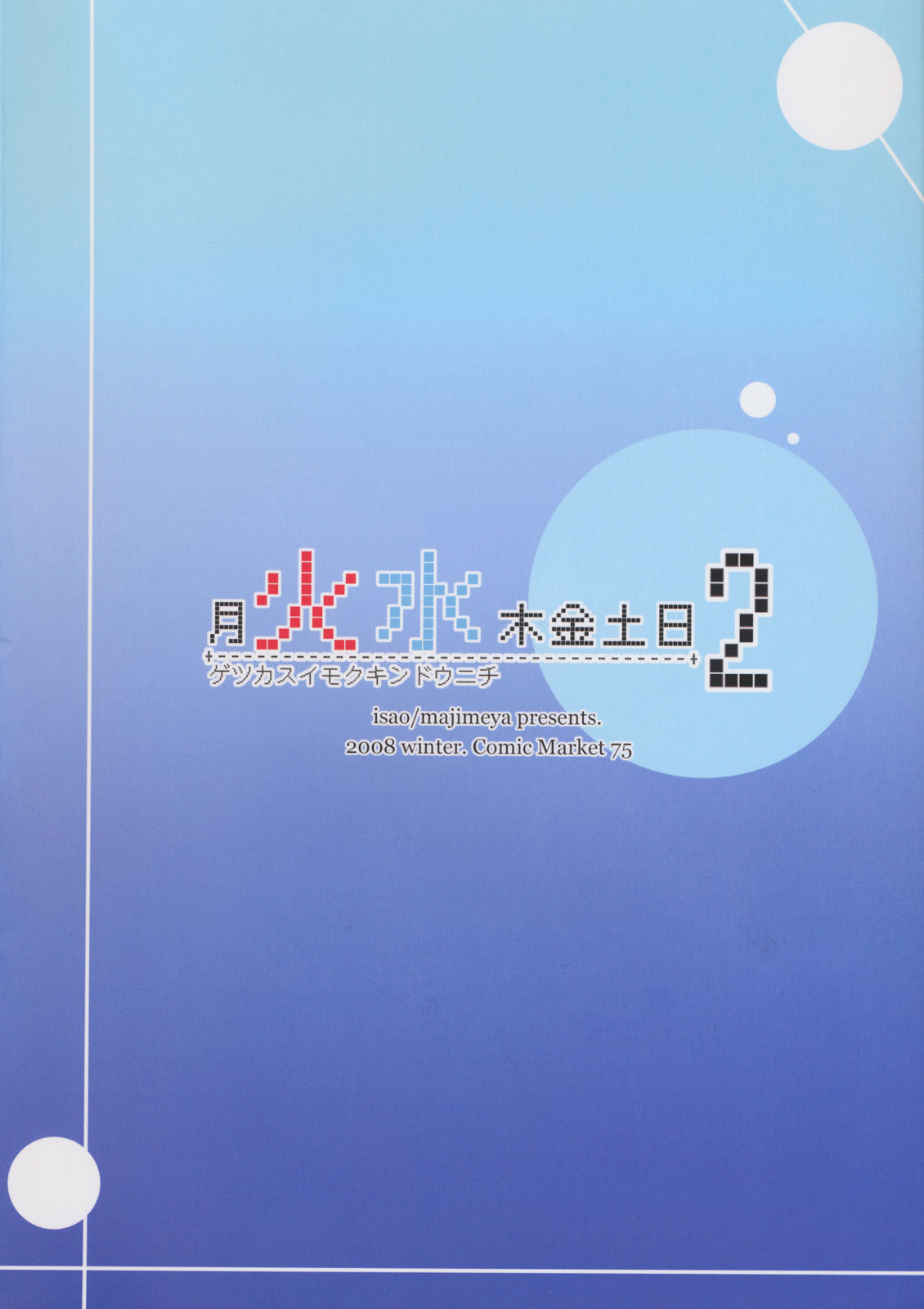 (C75)[Majimeya (Isao)] Getsu Ka Sui Moku Kin Do Nichi 2 (Sailor Moon) (C75)[真面目屋 (isao)] 月火水木金土日 2 (セーラームーン)
