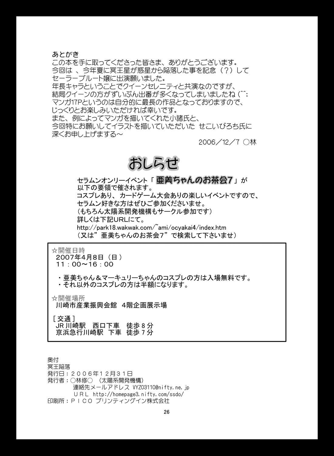 (C71) [Solar System Development Organization (*Hayashi Osamu*)] Meiou Kanraku (Bishoujo Senshi Sailor Moon) (C71) [太陽系開発機構 (○林修○)] 冥王陥落 (美少女戦士セーラームーン)