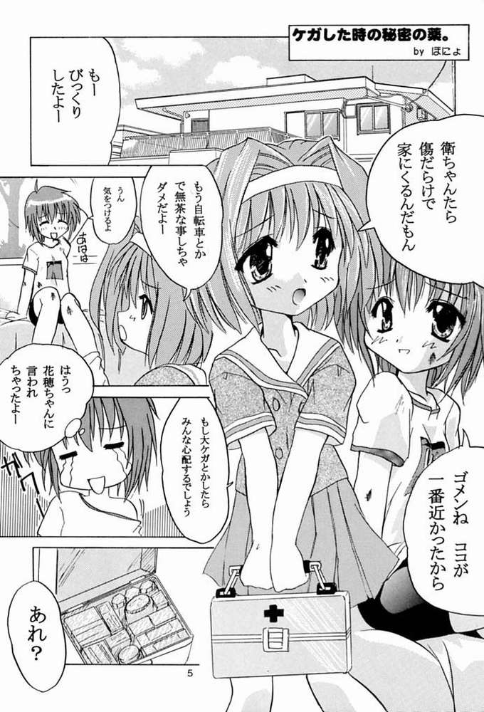 [Honyo no Uchi] Twinkle Twinkle Sisters 2 (Sister Princess) 