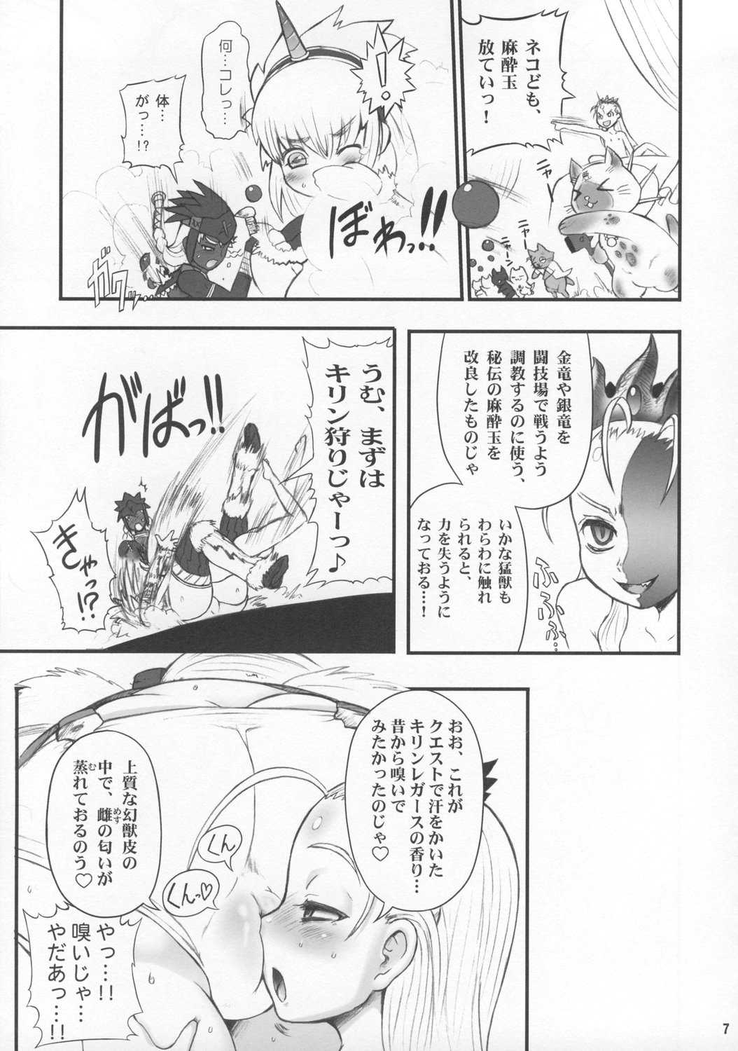 [Arsenothelus] Wagamama Oujo no Hunter dai Renzoku Shuryou! (Monster Hunter) 