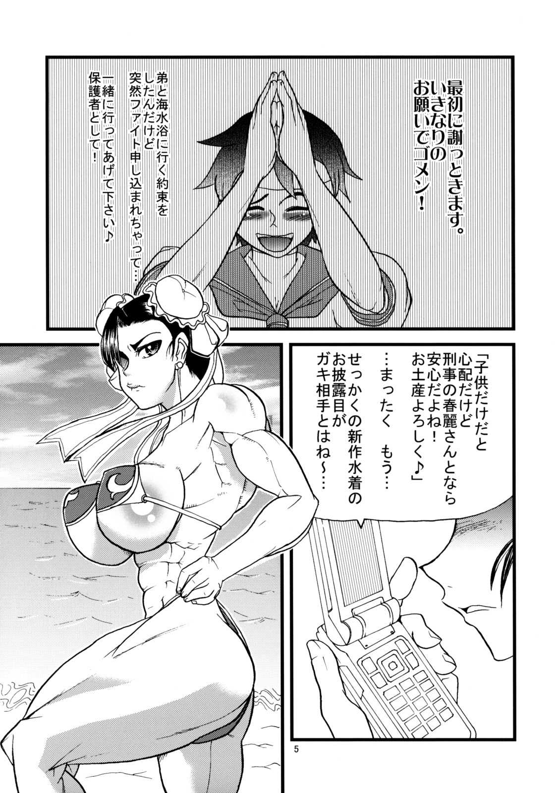 [Kuroi Inu no Daisharin] SEA (Street Fighter) 