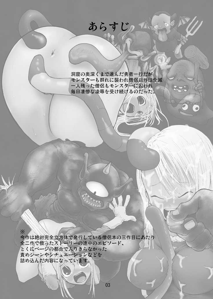 [Zettai Kanzen Rippoutai] アナル祭り 僧侶煉獄肛姦汚濁 (Dragon Quest) 
