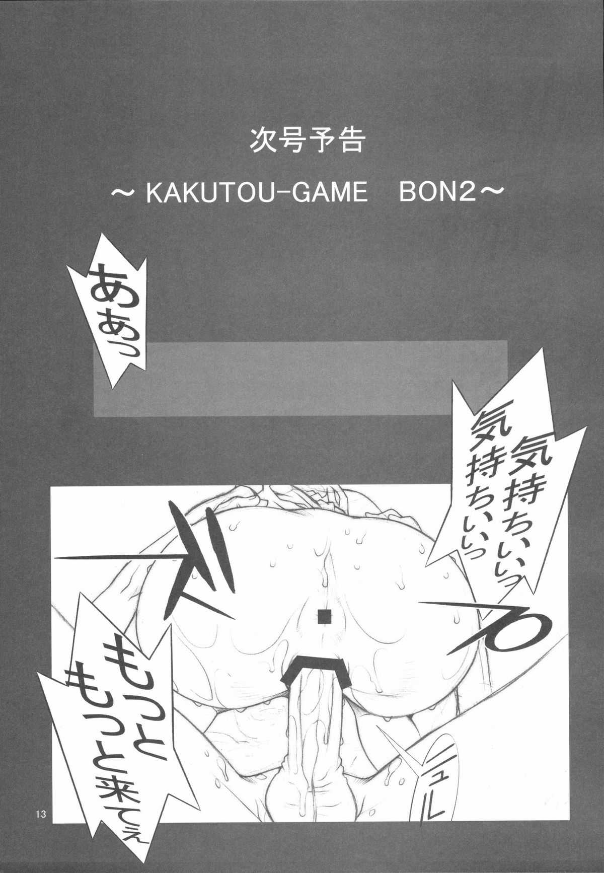 [p] Kakutou Game cap1-3 + extra 