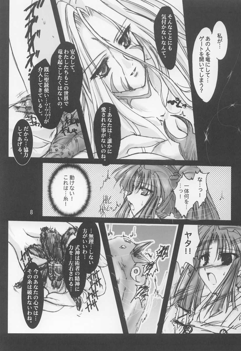Judgement of Scarlet (Shikigami no Shiro) 