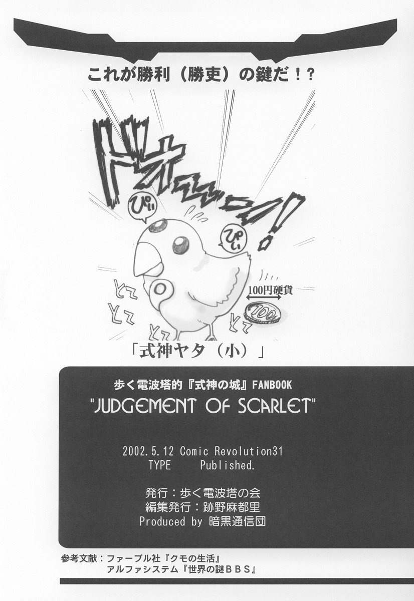 Judgement of Scarlet (Shikigami no Shiro) 