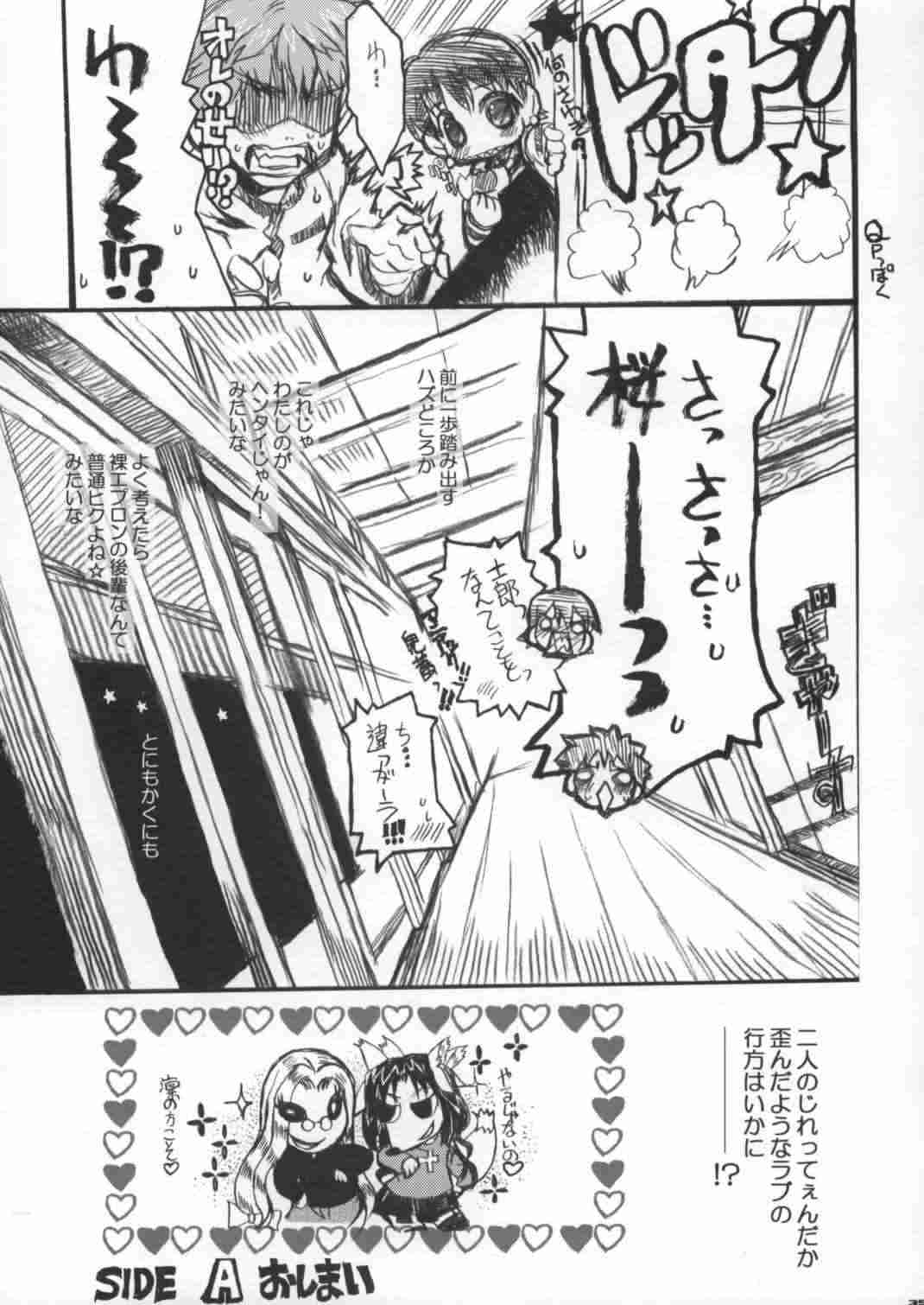 [Cat Bus Stop] Nekobasutei no Hon 6: Sakurabiyori (Fate/stay night) 