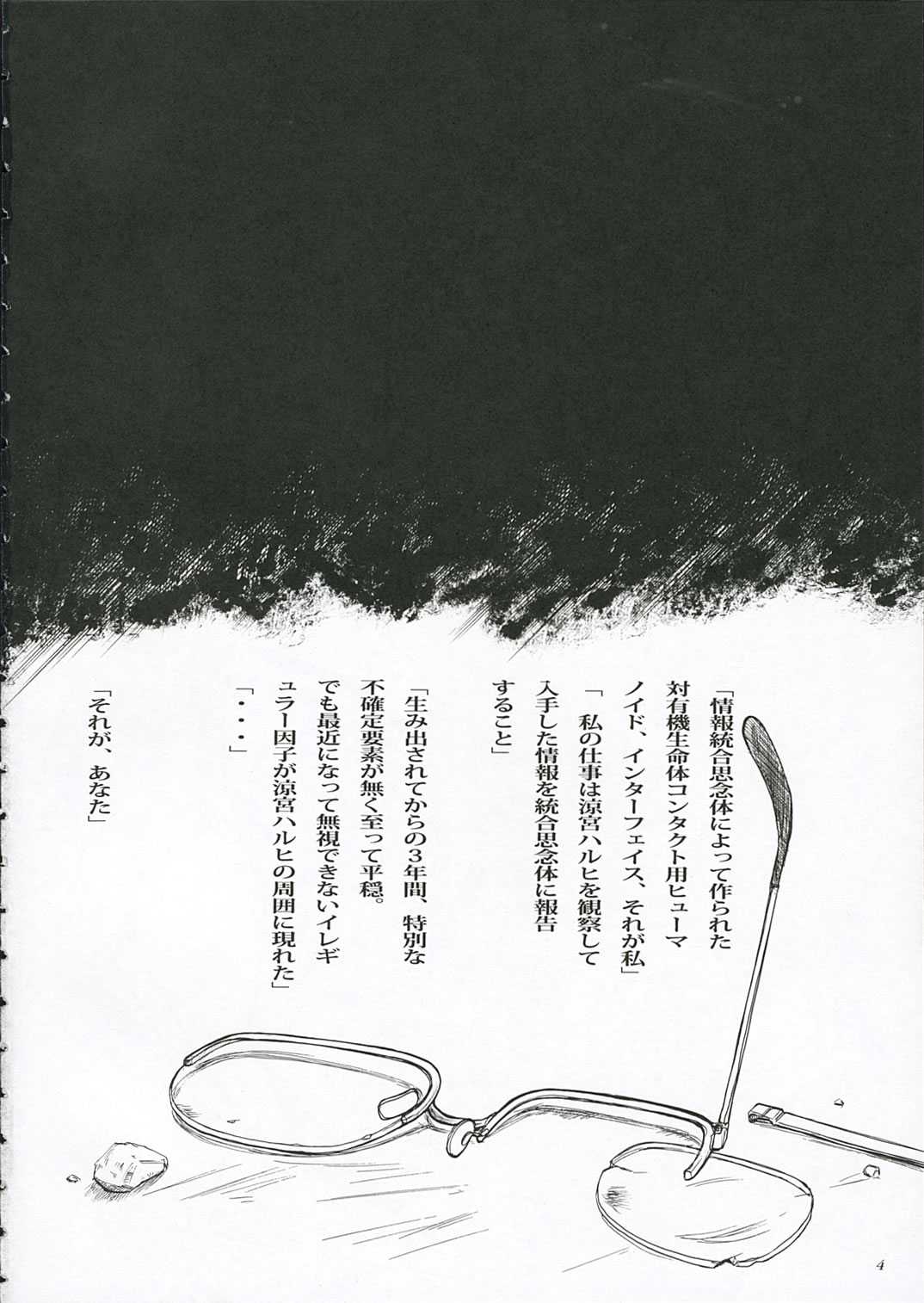 (C70) [Ootsuku Shouji (Shinjinkun)] Nagato Yuki no Koujoku (The Melancholy of Haruhi Suzumiya) [大津久商事 (新人君)] 長門有希の肛辱 (涼宮ハルヒの憂鬱)