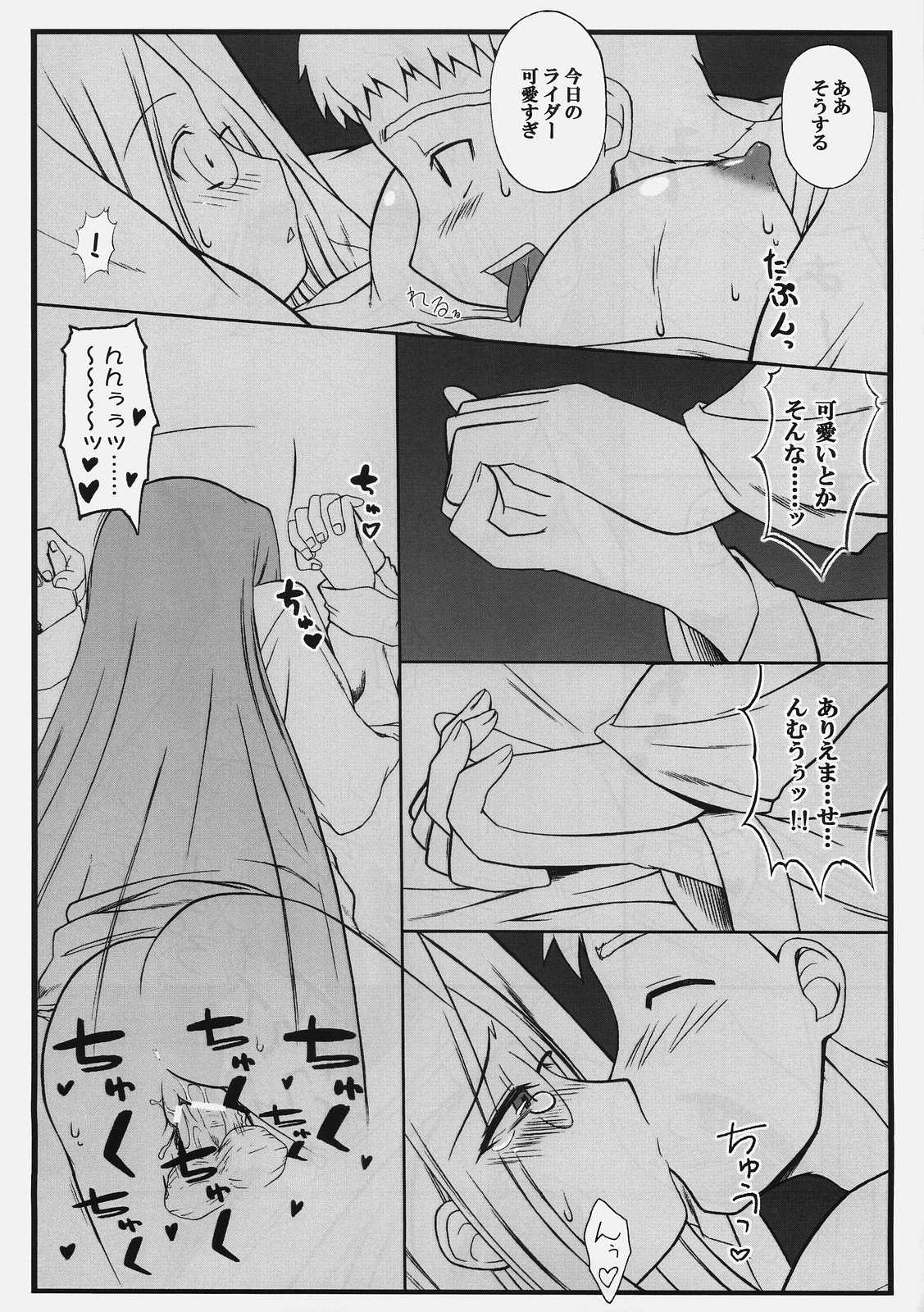 [GACHINKO SHOBOU] Yappari Rider haeroina 3 futon no naka de rider to... (Fate) 