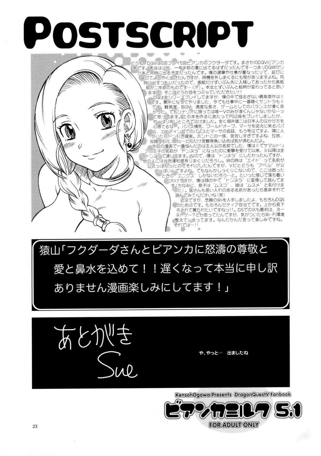 (SC34) [Kensoh Ogawa (Fukudahda)] Bianca Milk 5.1 (Dragon Quest V) [Uncensored] (サンクリ34) [ケンソウオガワ (フクダーダ)] ビアンカミルク5.1 (ドラゴンクエストⅤ) [無修正]