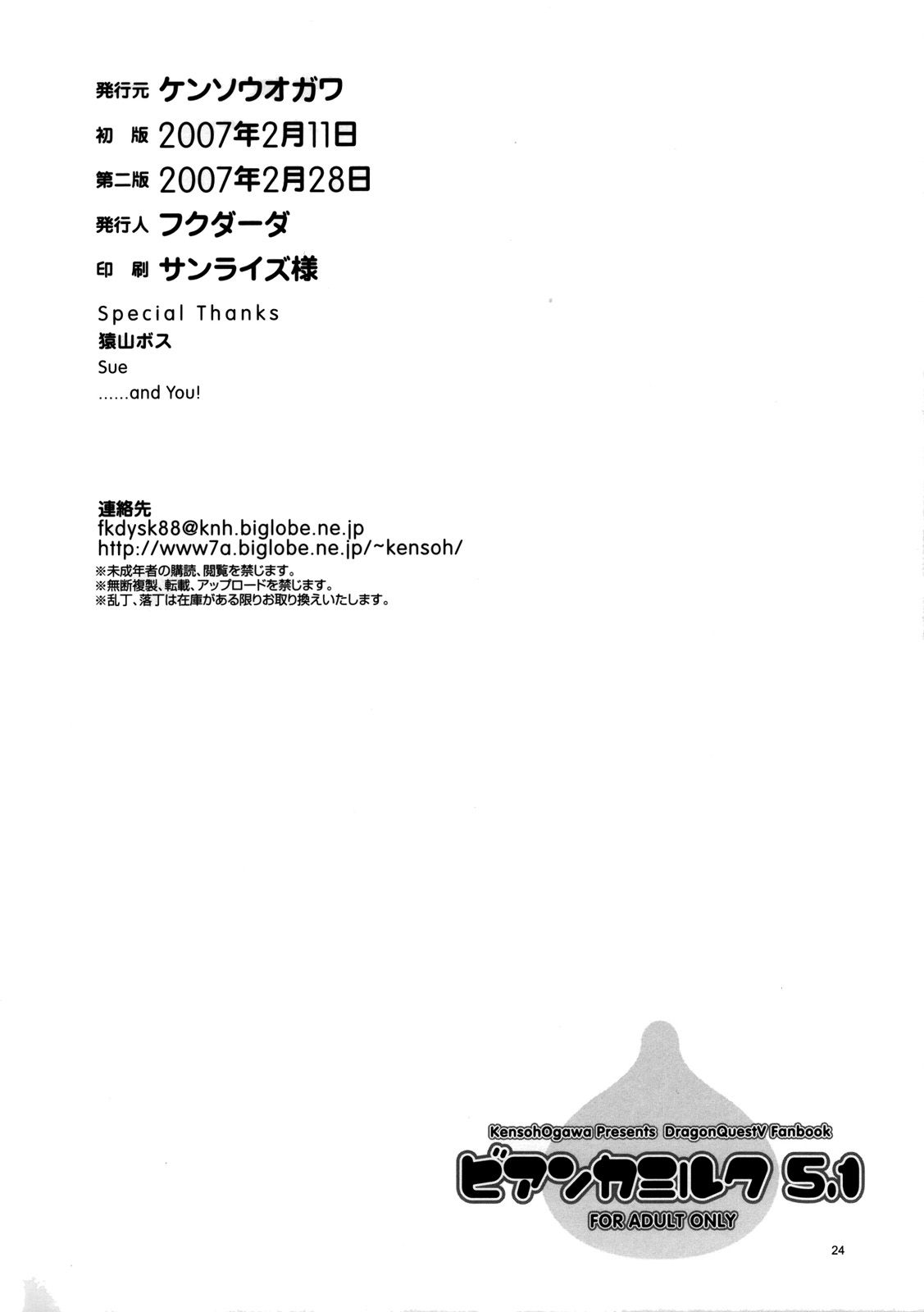 (SC34) [Kensoh Ogawa (Fukudahda)] Bianca Milk 5.1 (Dragon Quest V) [Uncensored] (サンクリ34) [ケンソウオガワ (フクダーダ)] ビアンカミルク5.1 (ドラゴンクエストⅤ) [無修正]